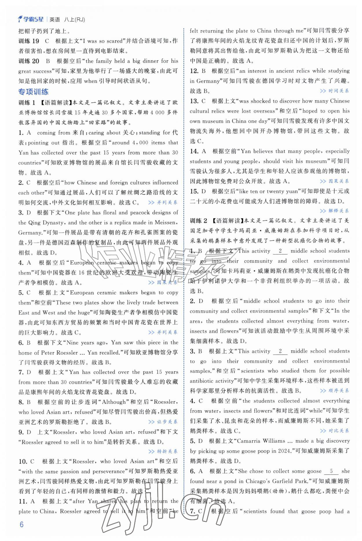2026年经纶学典5星学霸八年级英语上册人教版&nbsp;第6页