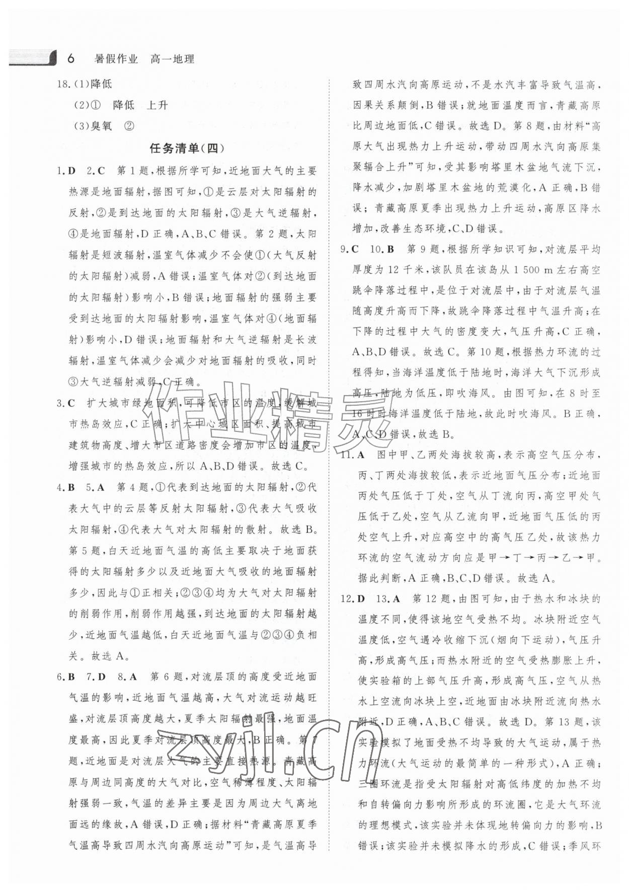 2026年金版新学案暑假作业高一地理&nbsp;参考答案第5页