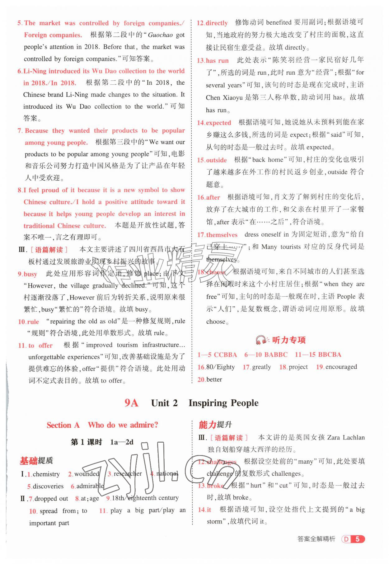2026年5年中考3年模拟九年级英语全一册人教版&nbsp;参考答案第5页