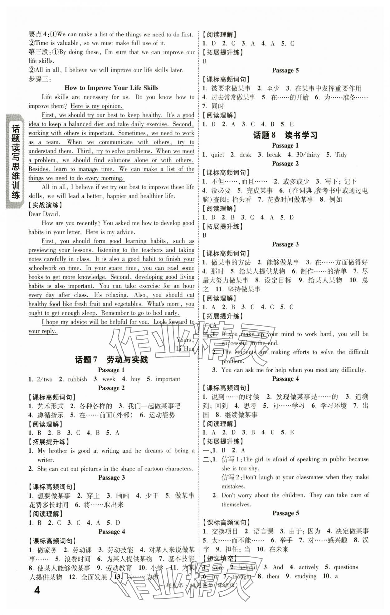 2024年一战成名考前新方案英语福建专版&nbsp;第4页