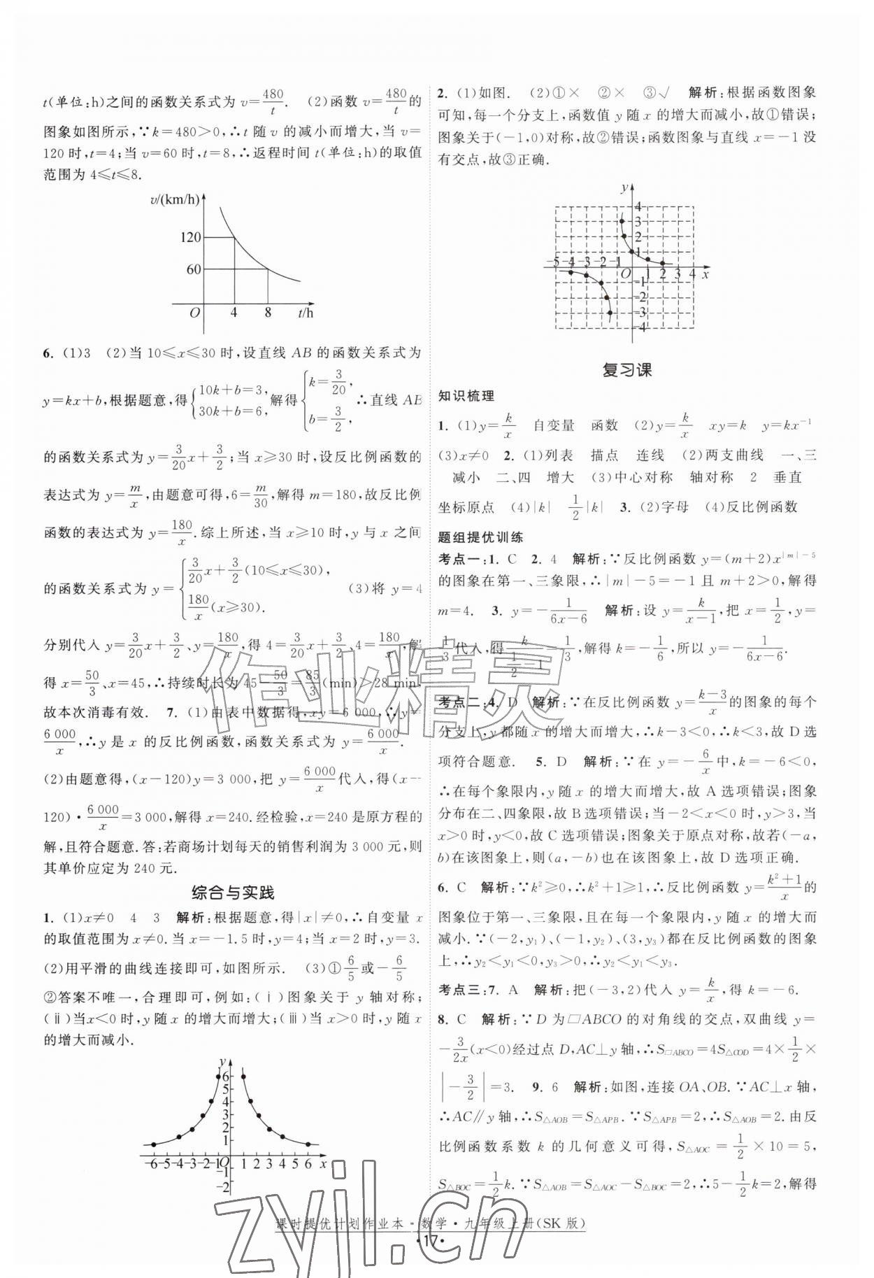2026年课时提优计划作业本九年级数学上册苏科版&nbsp;第17页