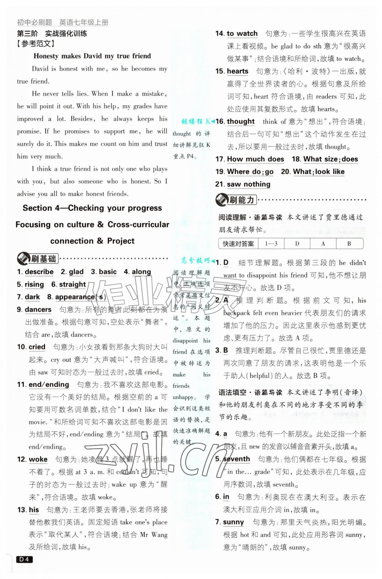 2026年初中必刷题七年级英语上册沪教版&nbsp;第4页