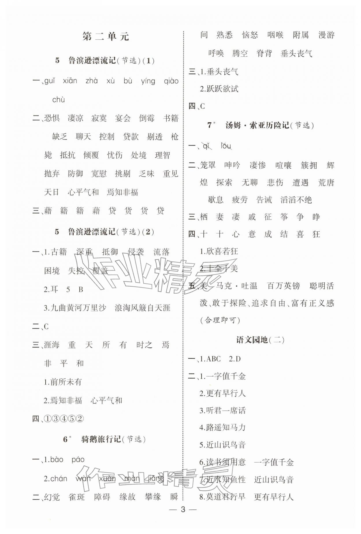 2026年经纶学典默写达人六年级语文下册人教版&nbsp;第3页