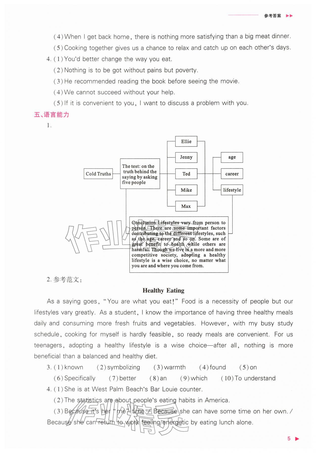 2026年普通高中新课程同步练习册高中英语必修第二册外研版&nbsp;参考答案第5页