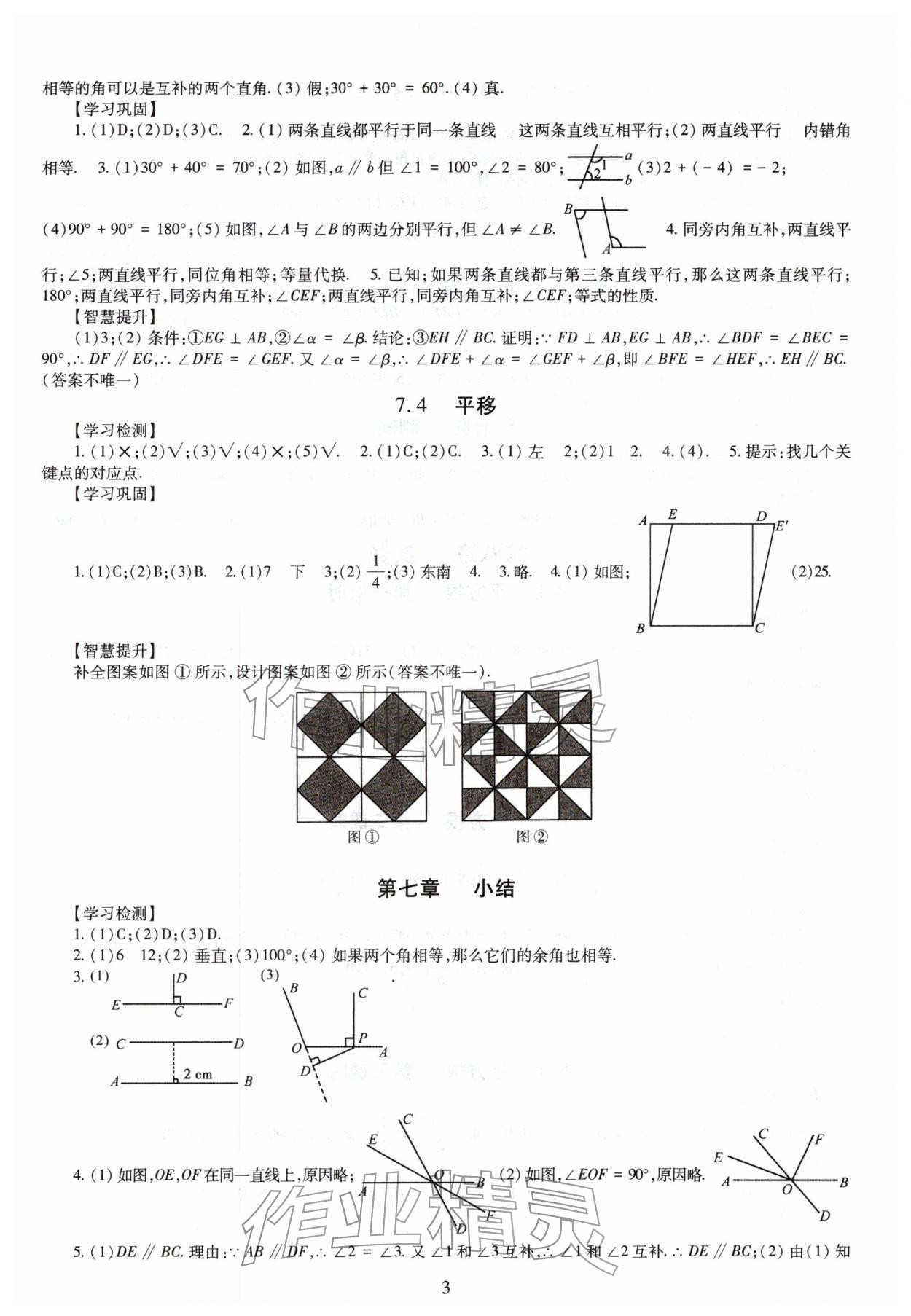 2026年智慧学习（同步学习）明天出版社七年级数学下册人教版&nbsp;第3页