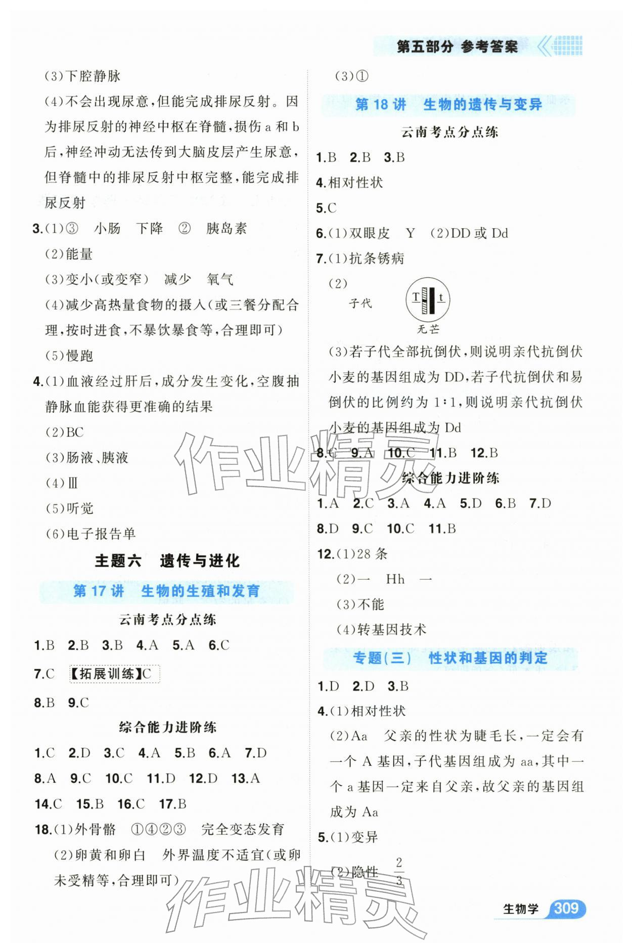 2026年领航中考总复习武汉出版社生物&nbsp;参考答案第7页