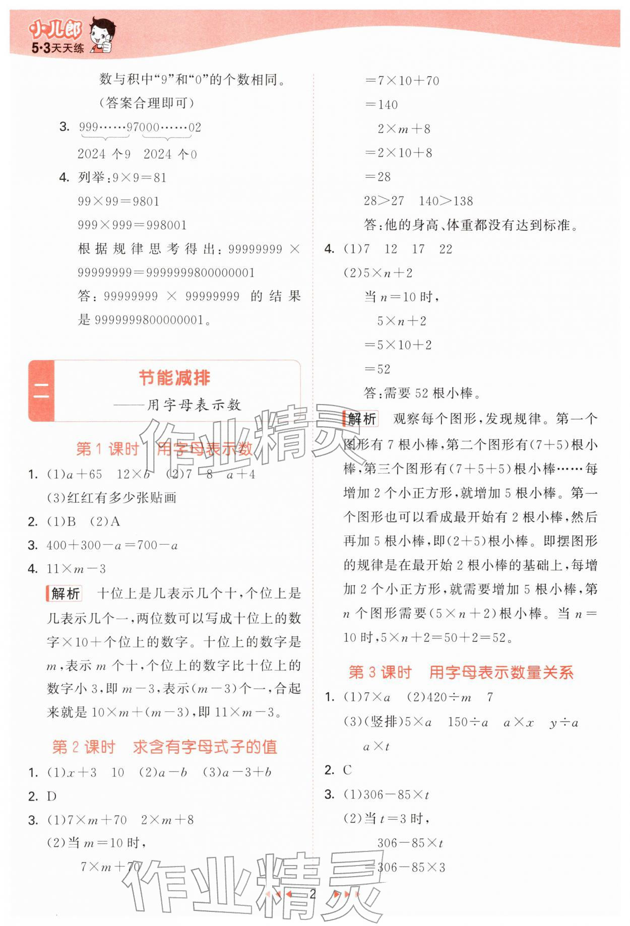 2026年53天天练四年级数学下册青岛版&nbsp;第2页