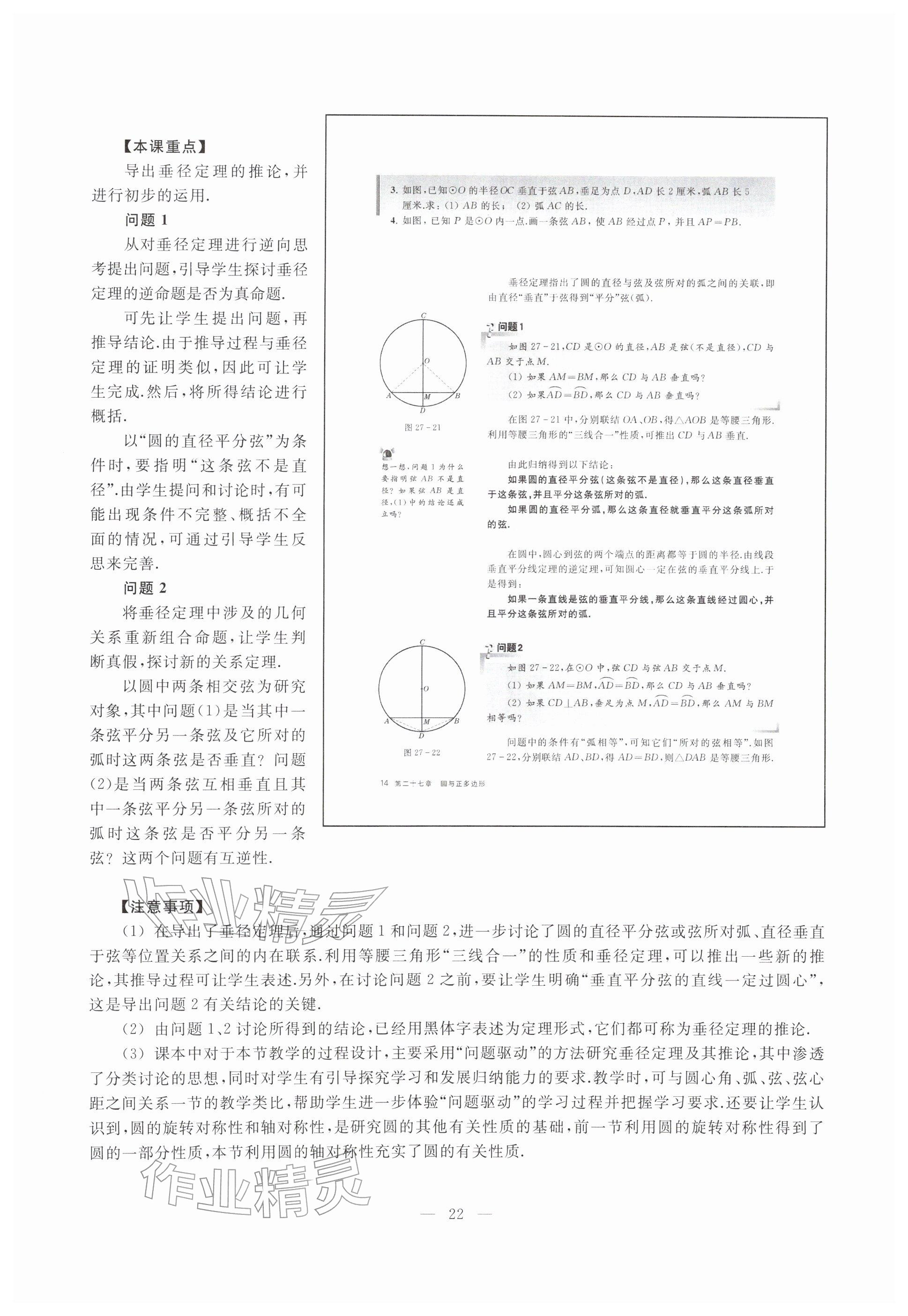 2026年教材课本九年级数学下册沪教版五四制&nbsp;参考答案第17页