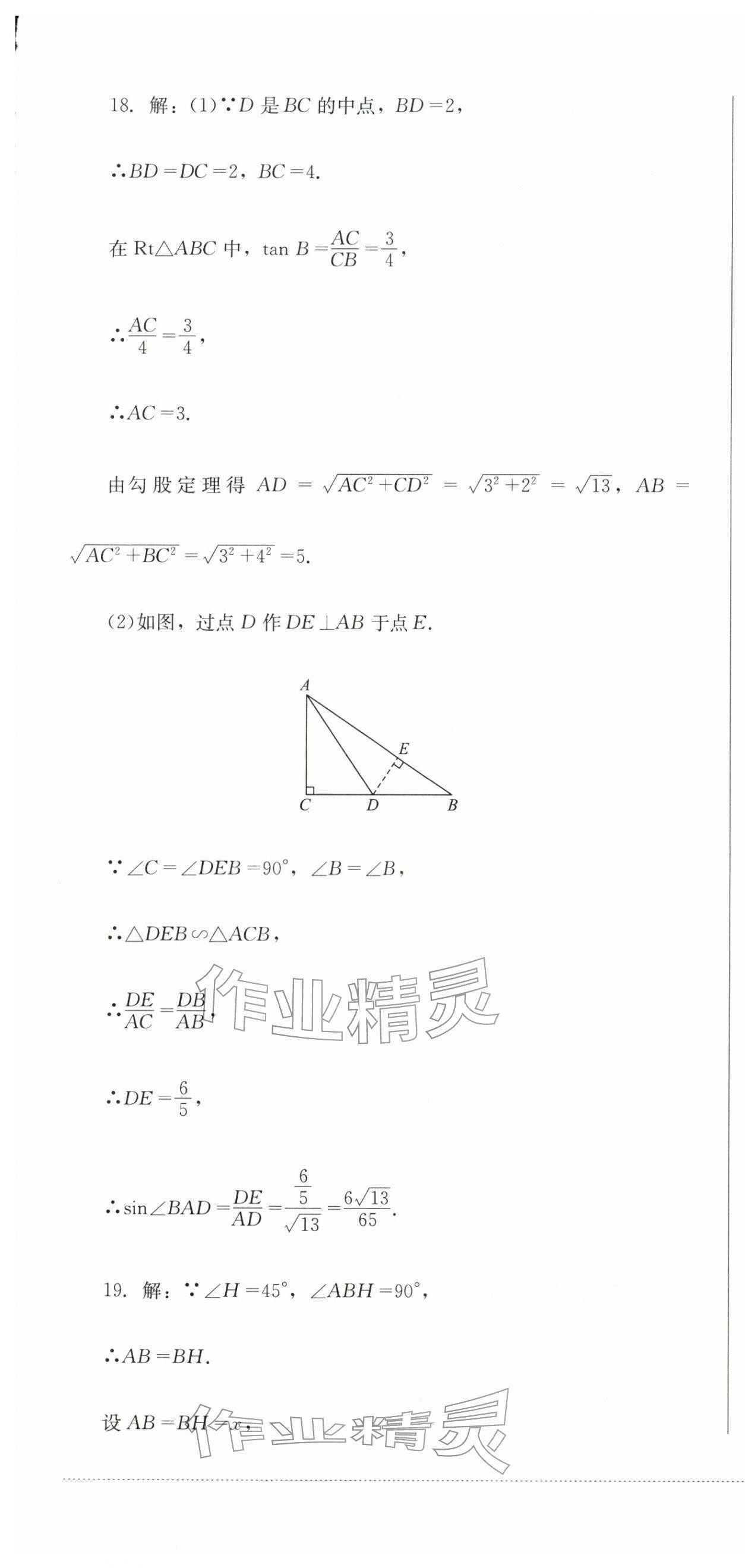 2026年学情点评四川教育出版社九年级数学下册人教版&nbsp;第13页