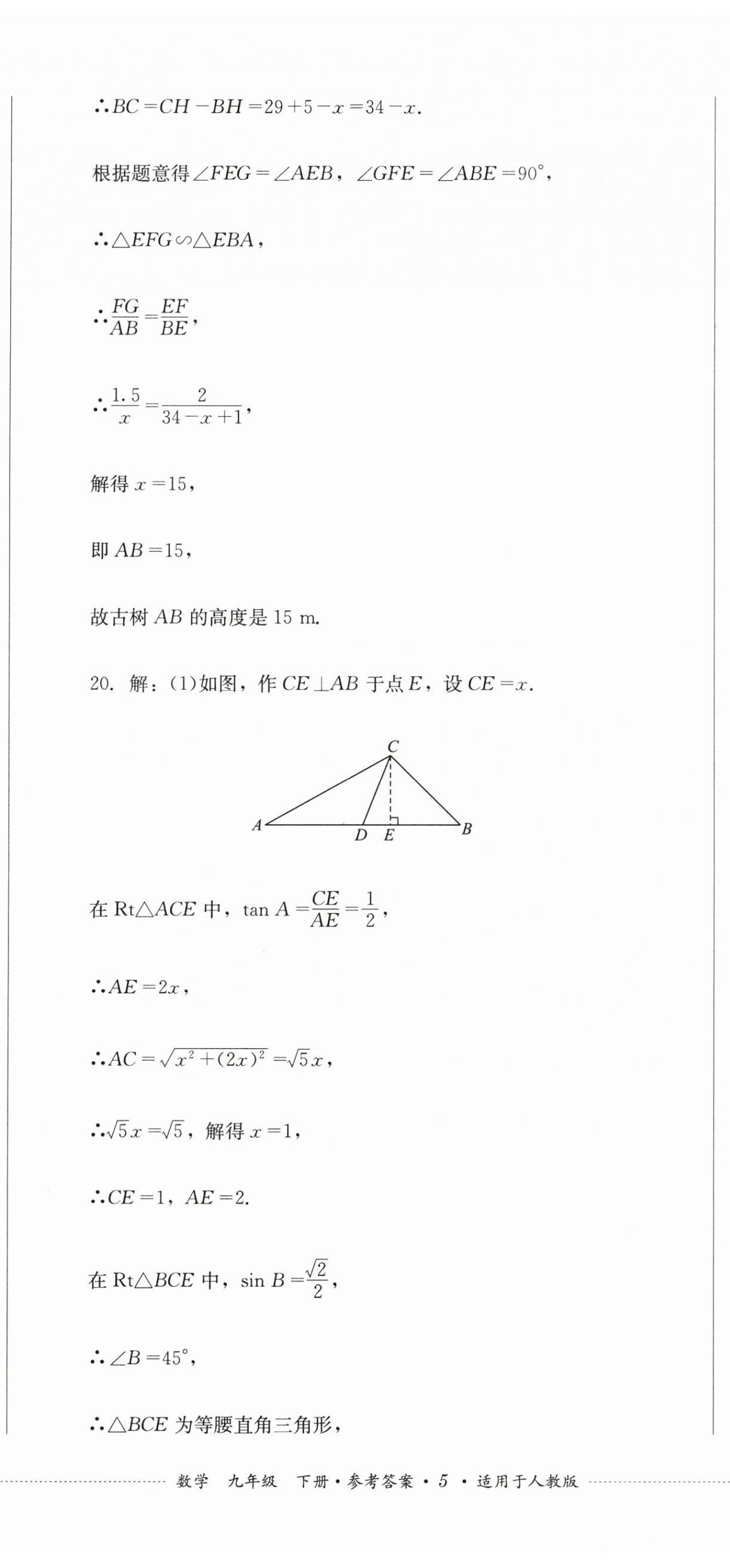 2026年学情点评四川教育出版社九年级数学下册人教版&nbsp;第14页