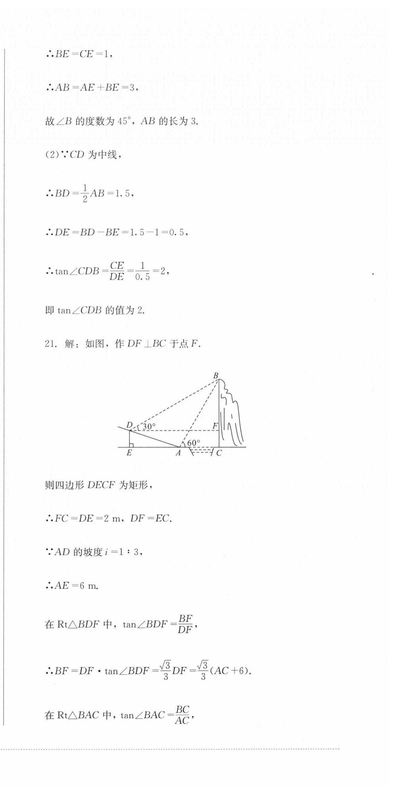 2026年学情点评四川教育出版社九年级数学下册人教版&nbsp;第15页