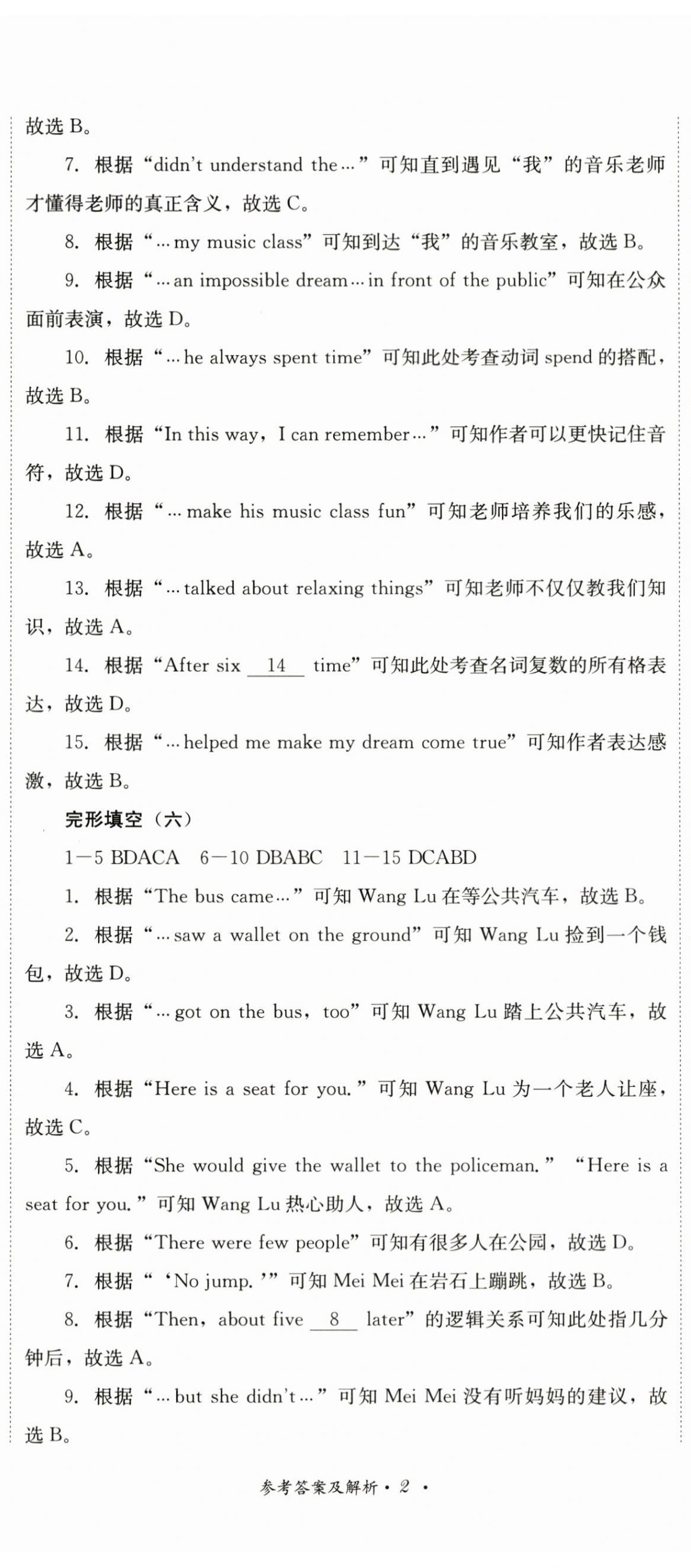 2024年直通新中考英语&nbsp;第5页