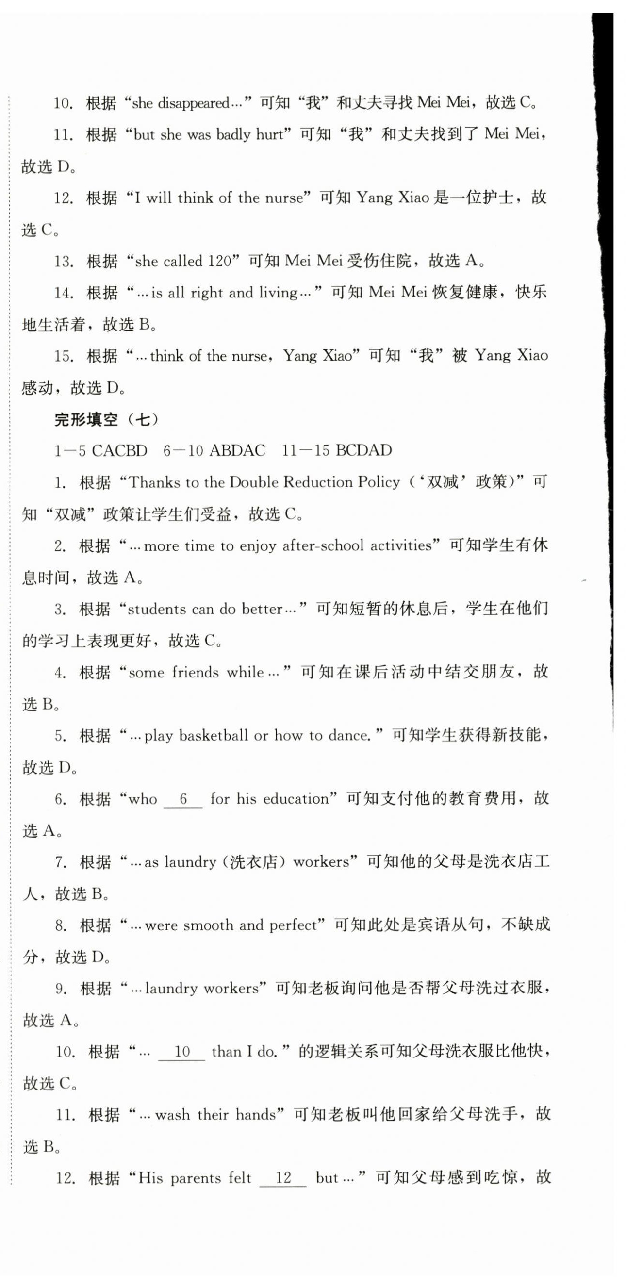 2024年直通新中考英语&nbsp;第6页