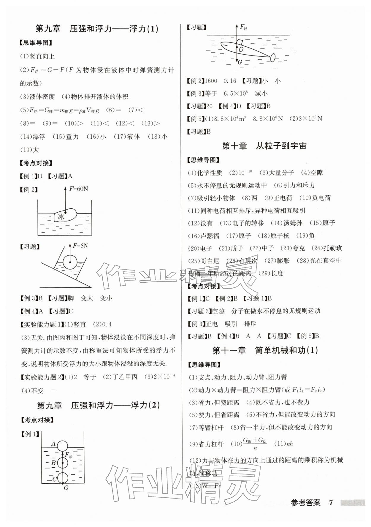 2026年启东中学中考总复习物理连淮专版&nbsp;第7页