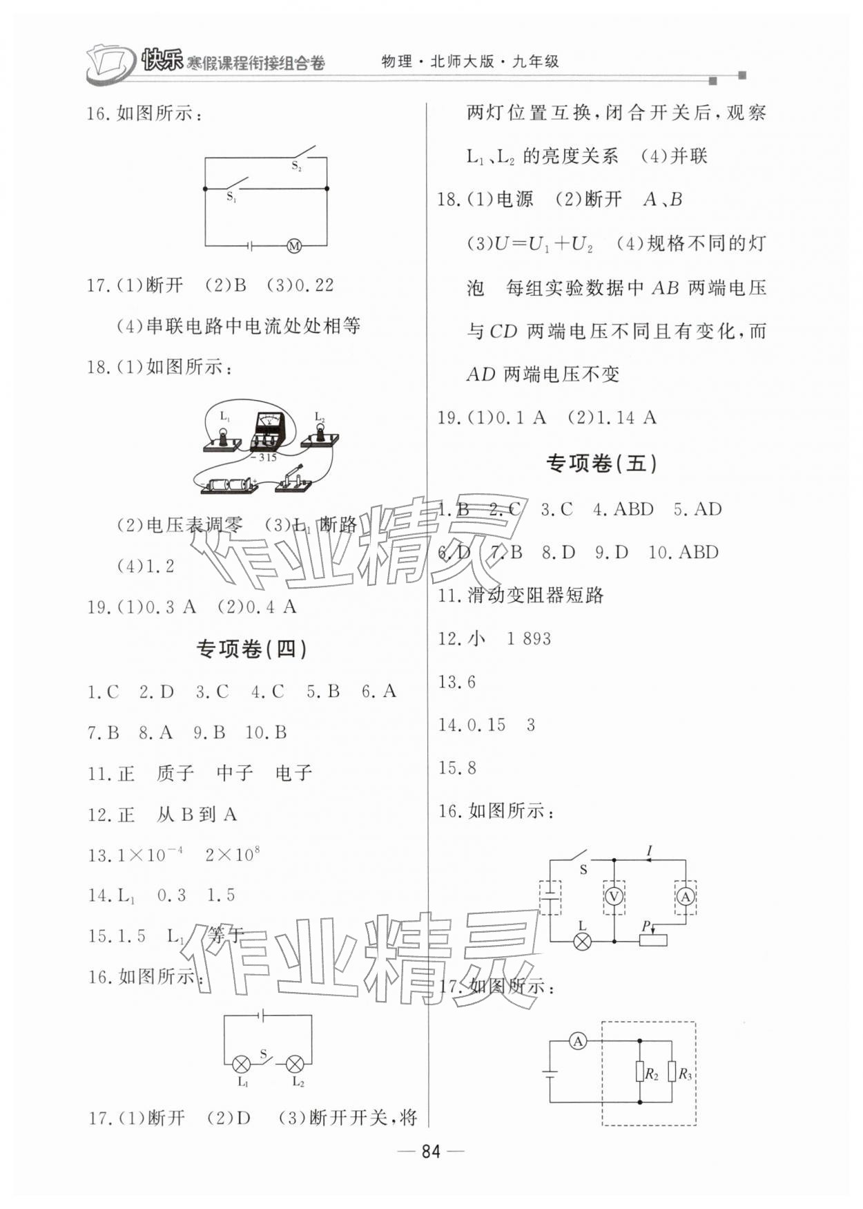 2026年快乐寒假课程衔接组合卷九年级物理北师大版&nbsp;第2页