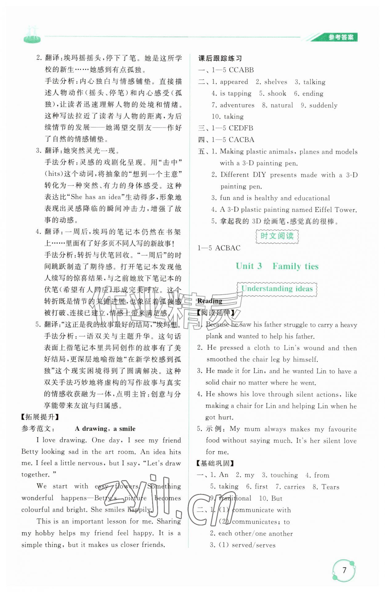 2026年同步练习册山东友谊出版社七年级英语上册外研版&nbsp;第7页