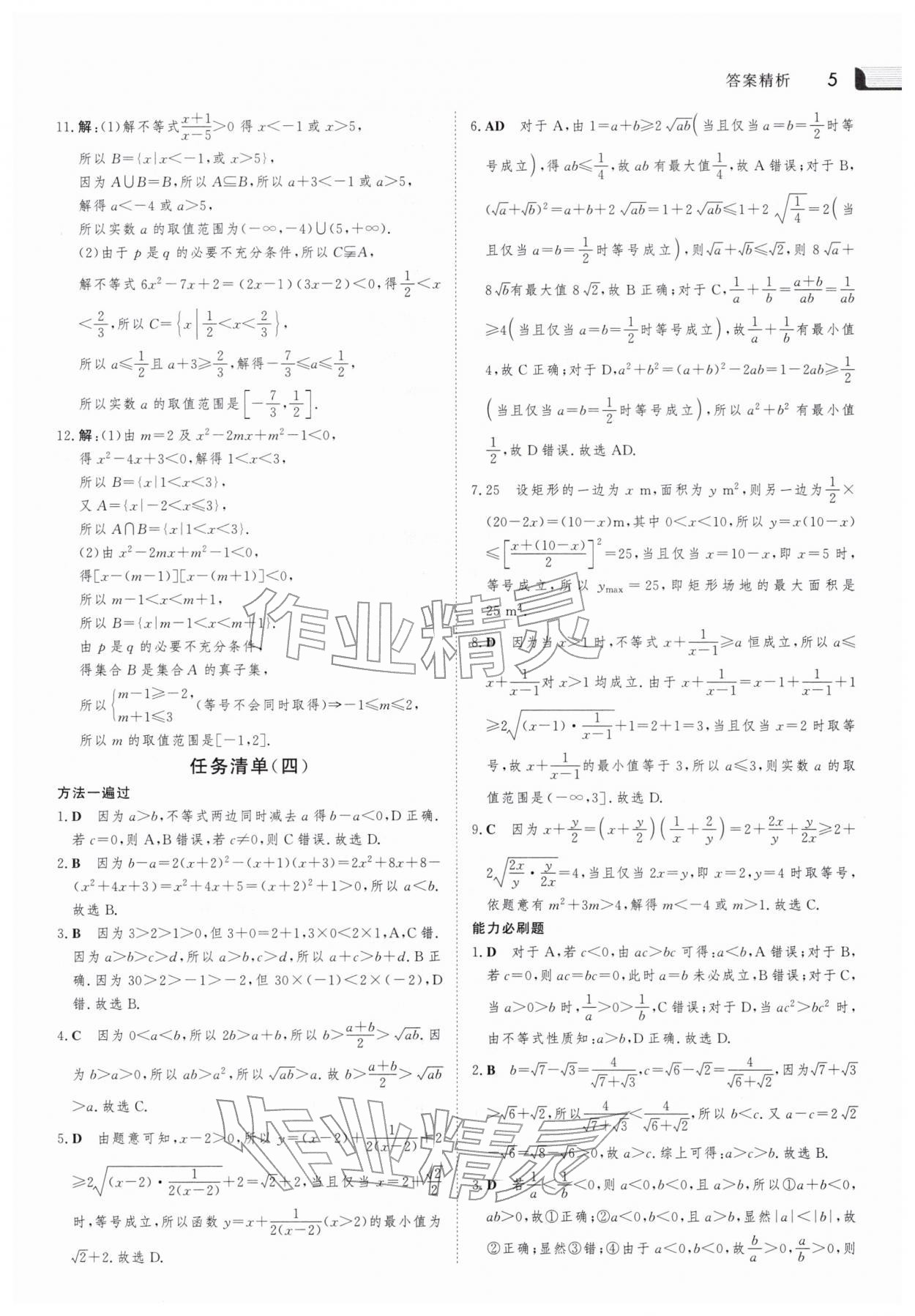 2026年金版新学案寒假作业高一数学&nbsp;第5页