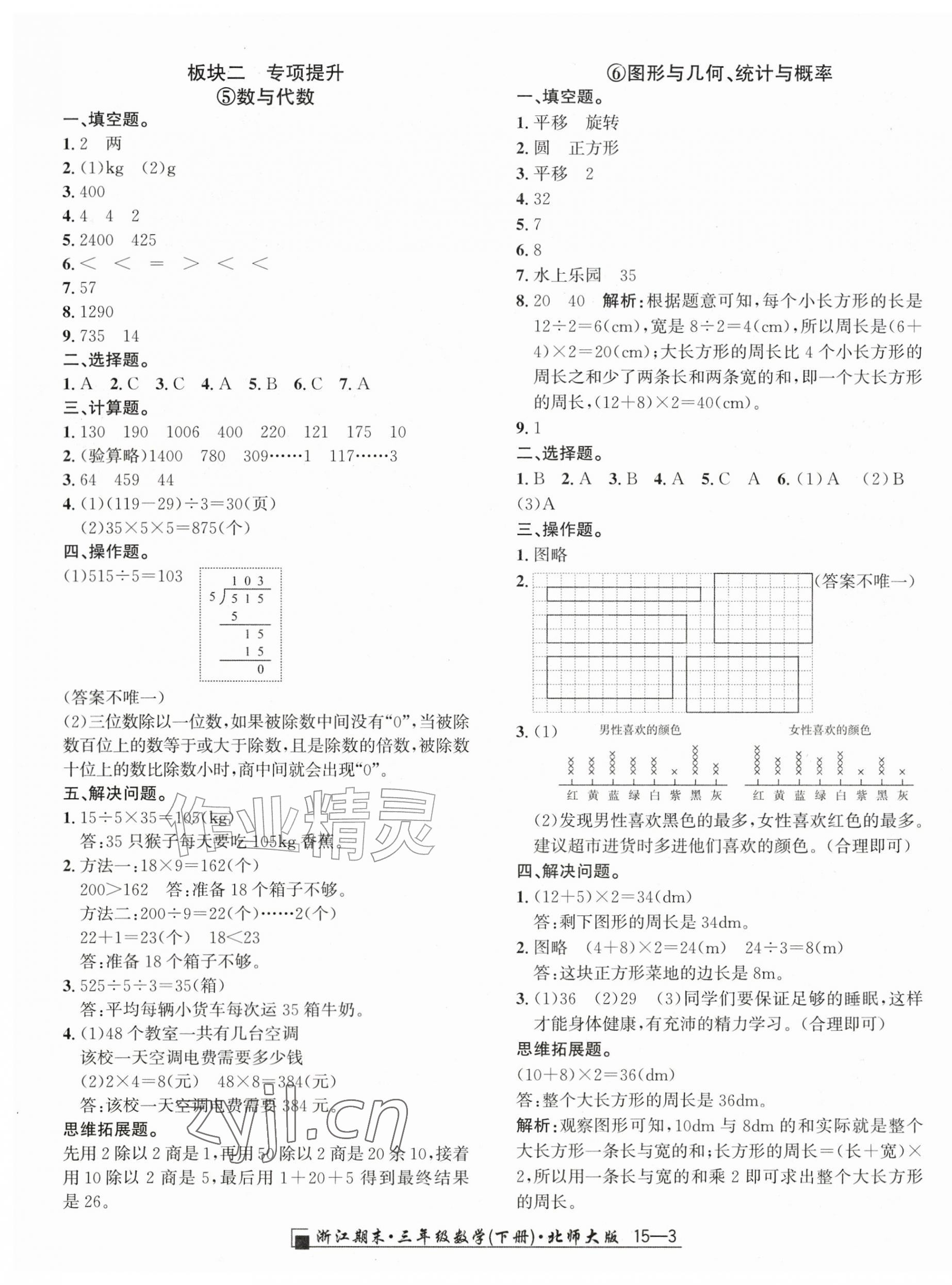 2026年励耘书业浙江期末三年级数学下册北师大版&nbsp;第3页