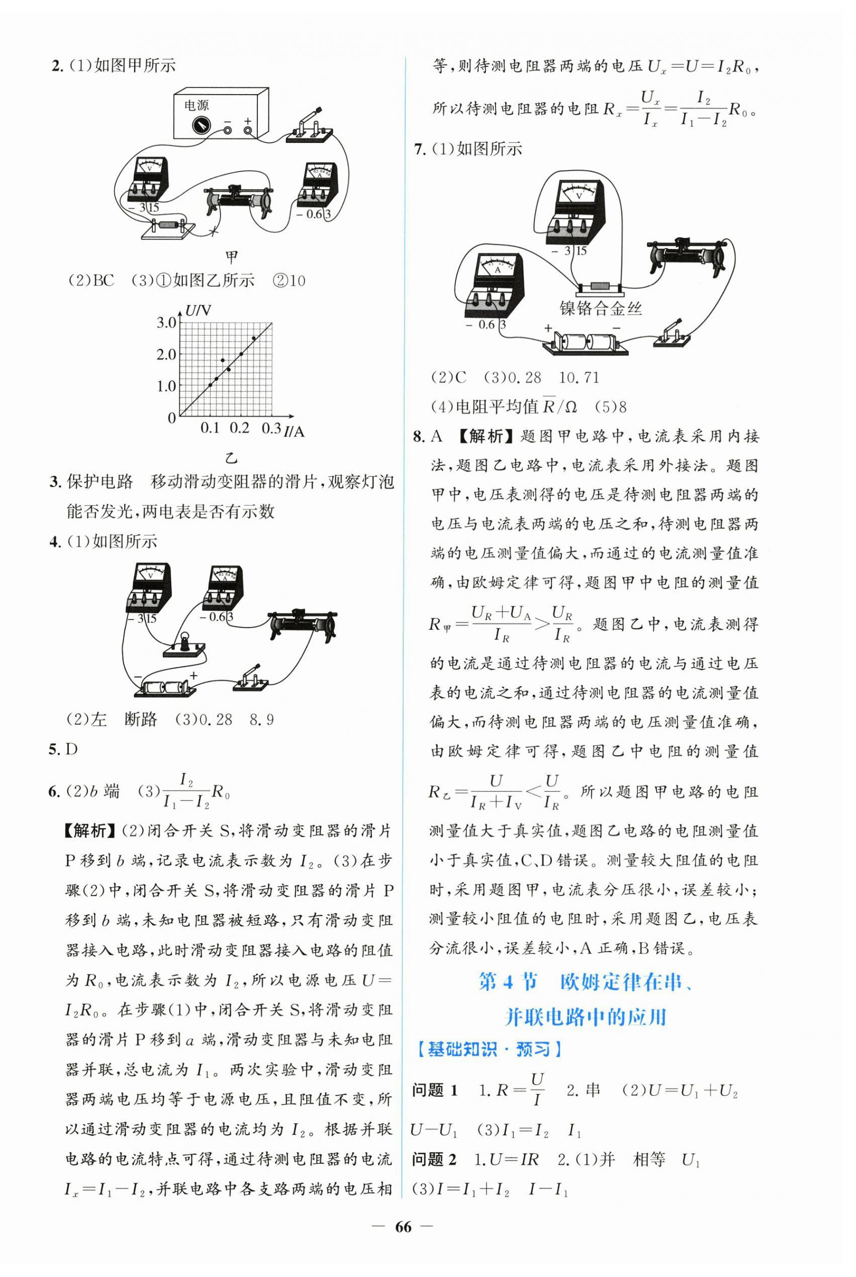 2026年同步解析与测评学考练黑龙江少年儿童出版社九年级物理上册人教版&nbsp;第10页