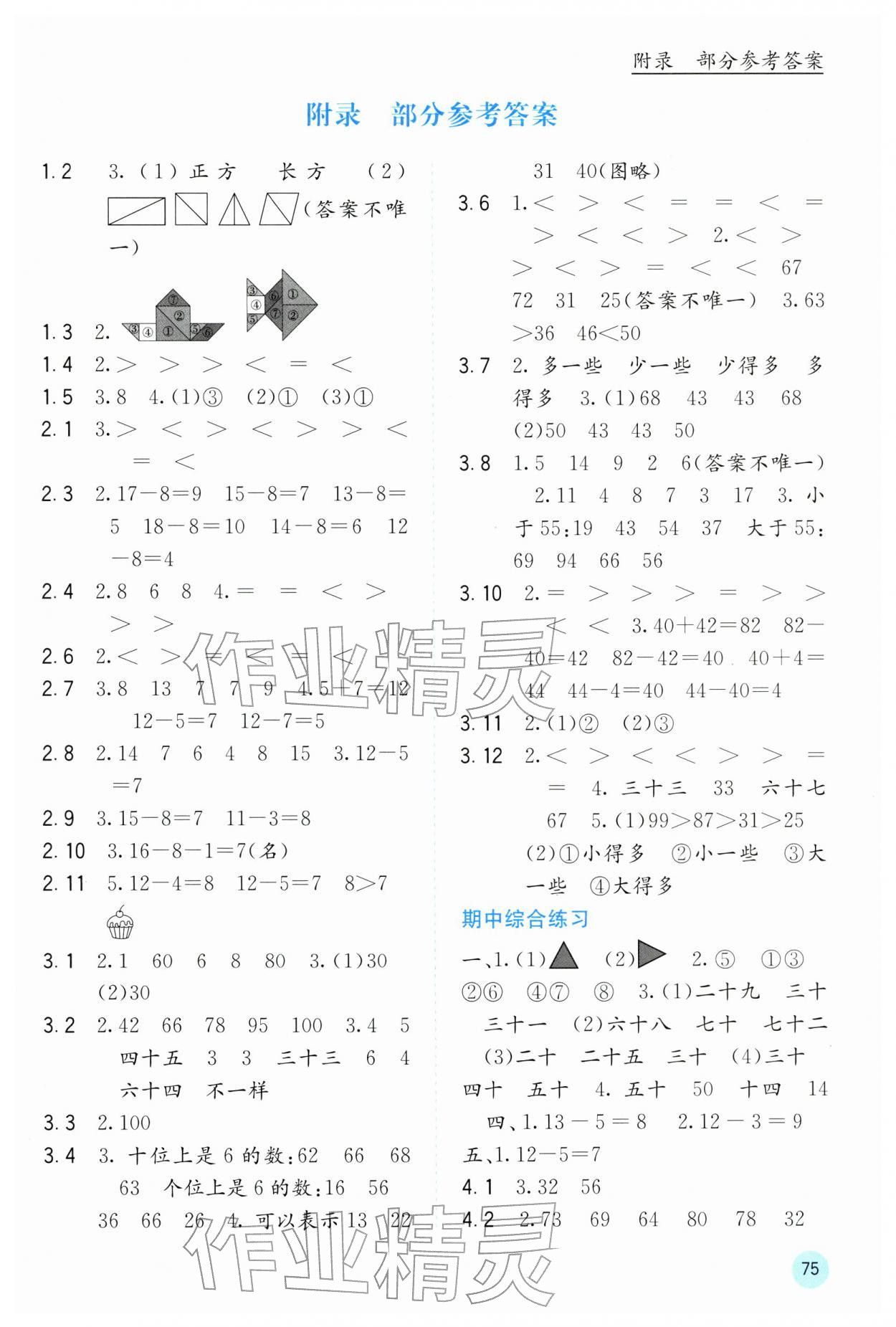 2026年快乐口算一年级数学下册人教版&nbsp;第1页