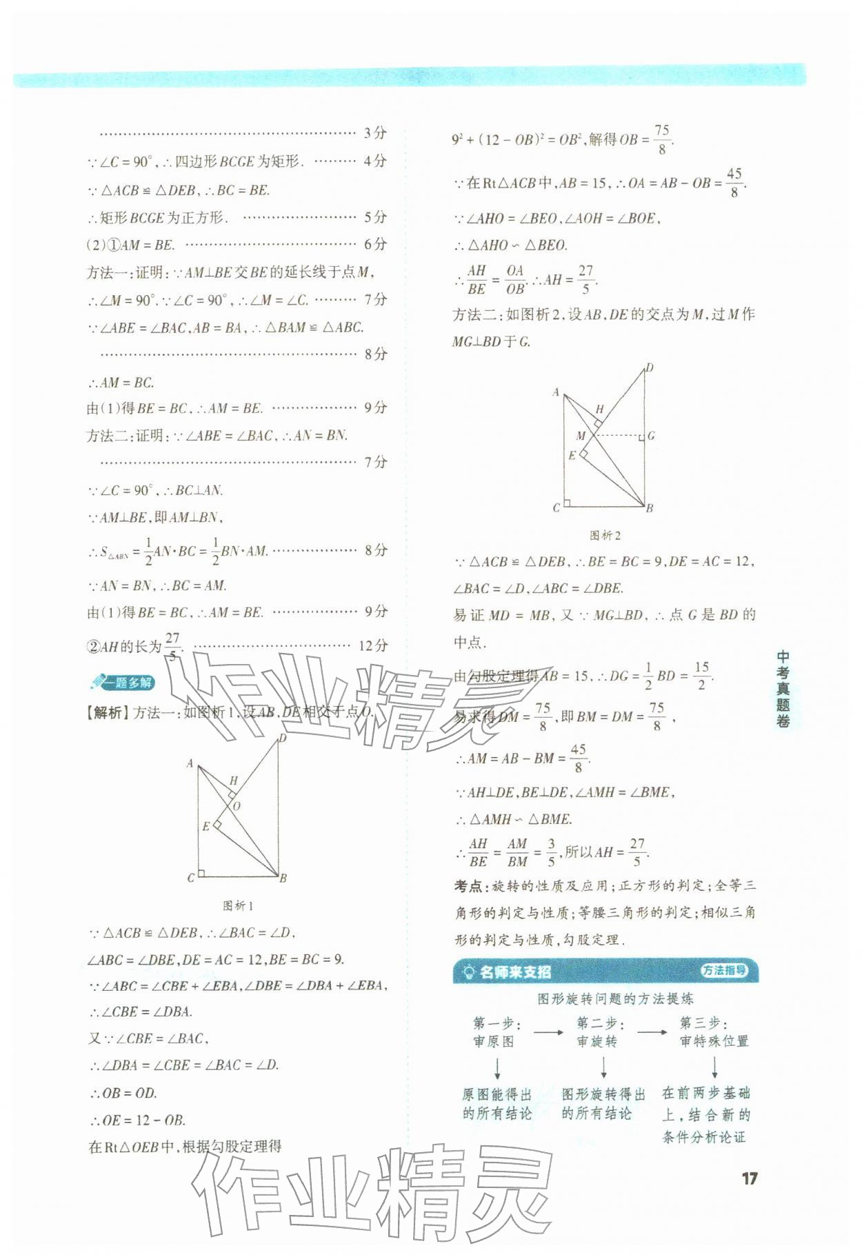2026年山西领跑卷数学&nbsp;第17页