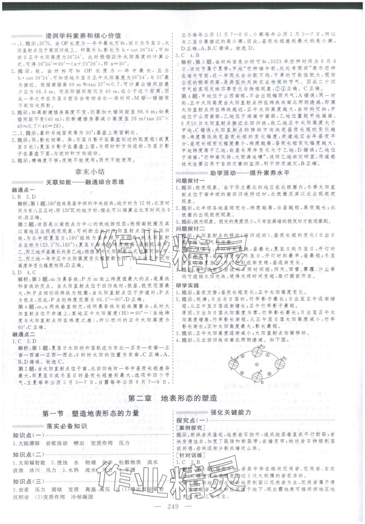 2025年芝麻开花美在课堂高一地理选择性必修第一册人教版&nbsp;第5页