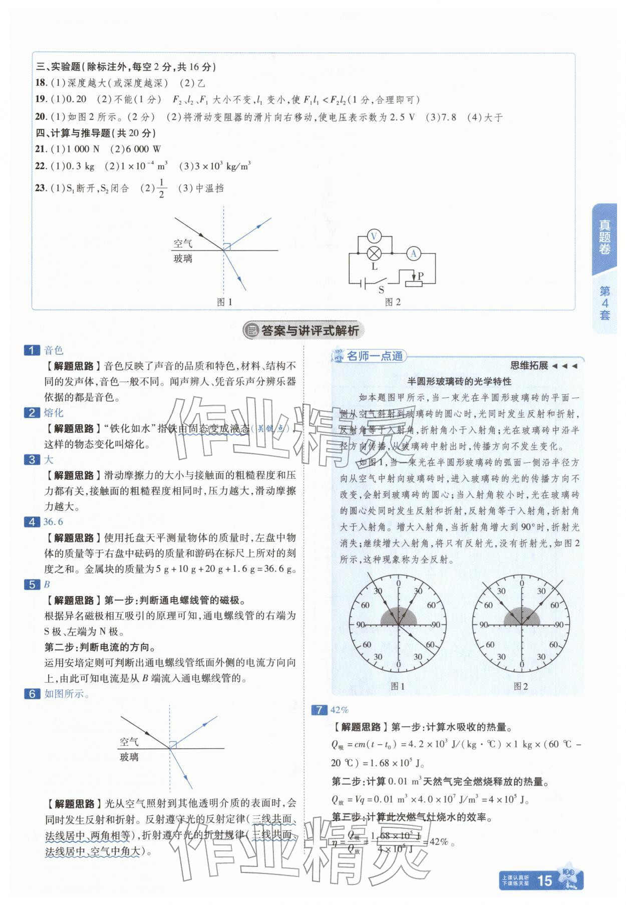 2026年金考卷45套汇编物理人教版安徽专版&nbsp;参考答案第14页