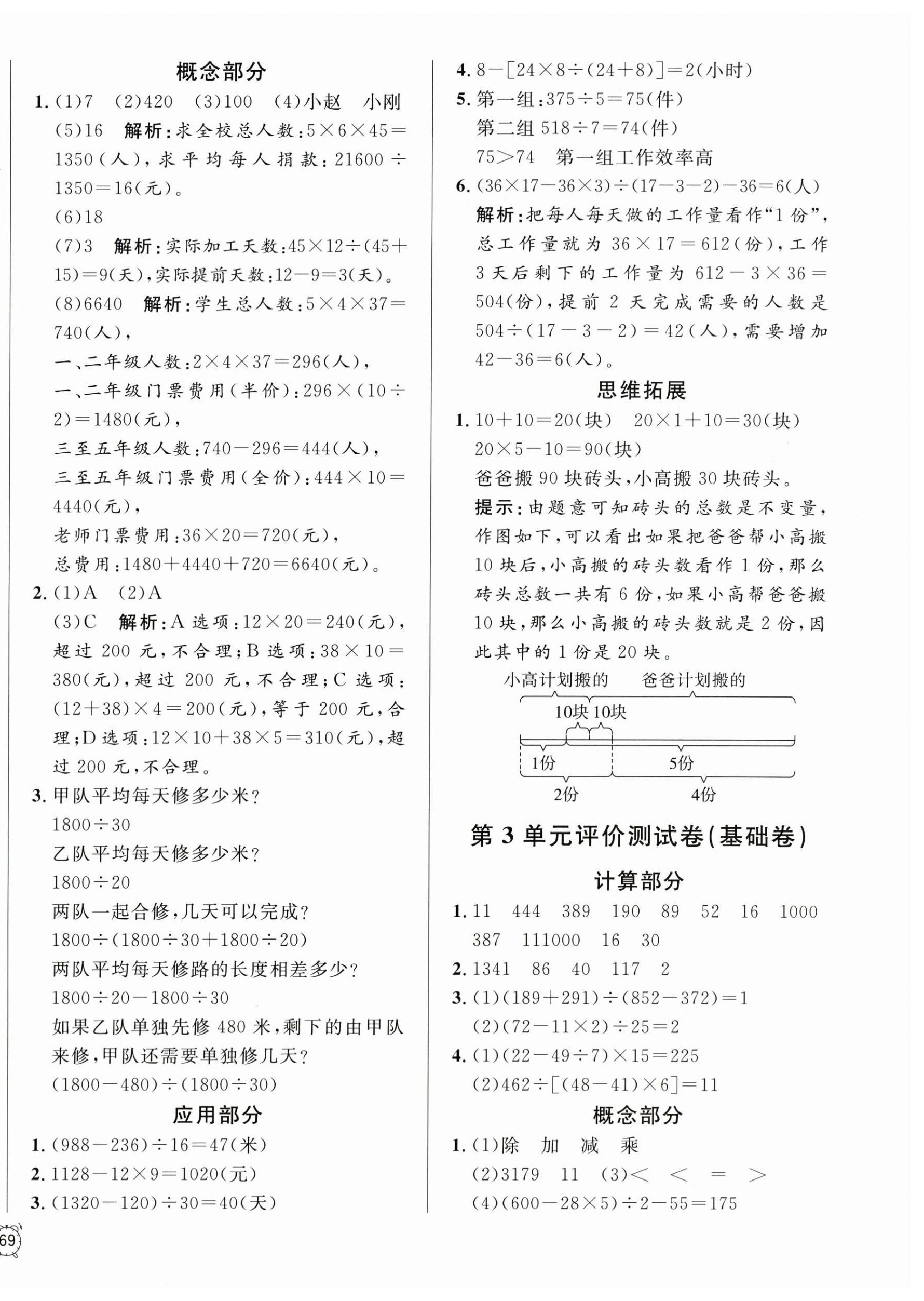 2026年钟书金牌金试卷四年级数学上册沪教版五四制&nbsp;第6页