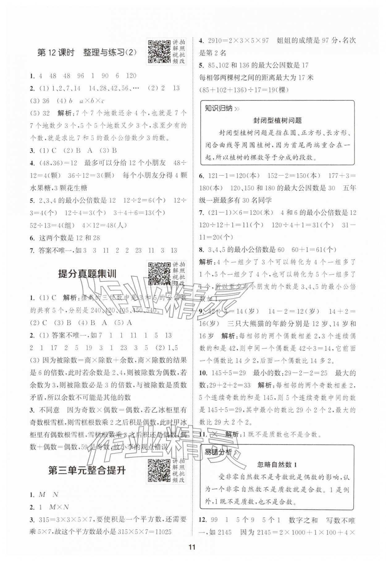 2026年拔尖特训五年级数学下册苏教版&nbsp;第13页
