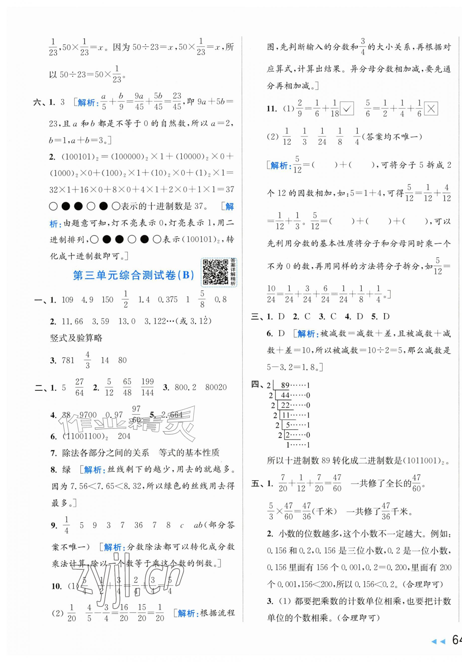 2026年亮点给力大试卷六年级数学上册苏教版&nbsp;第7页