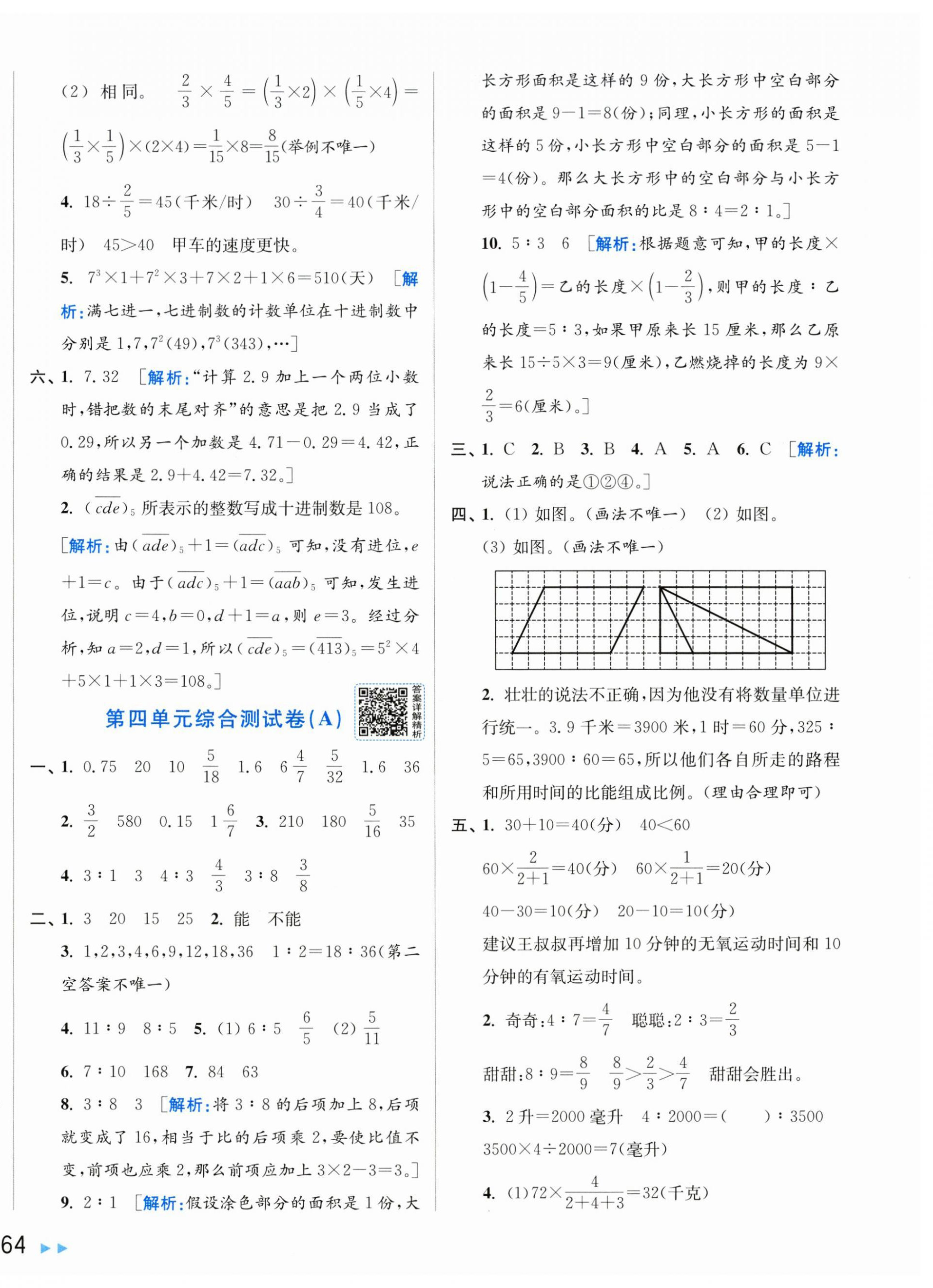 2026年亮点给力大试卷六年级数学上册苏教版&nbsp;第8页