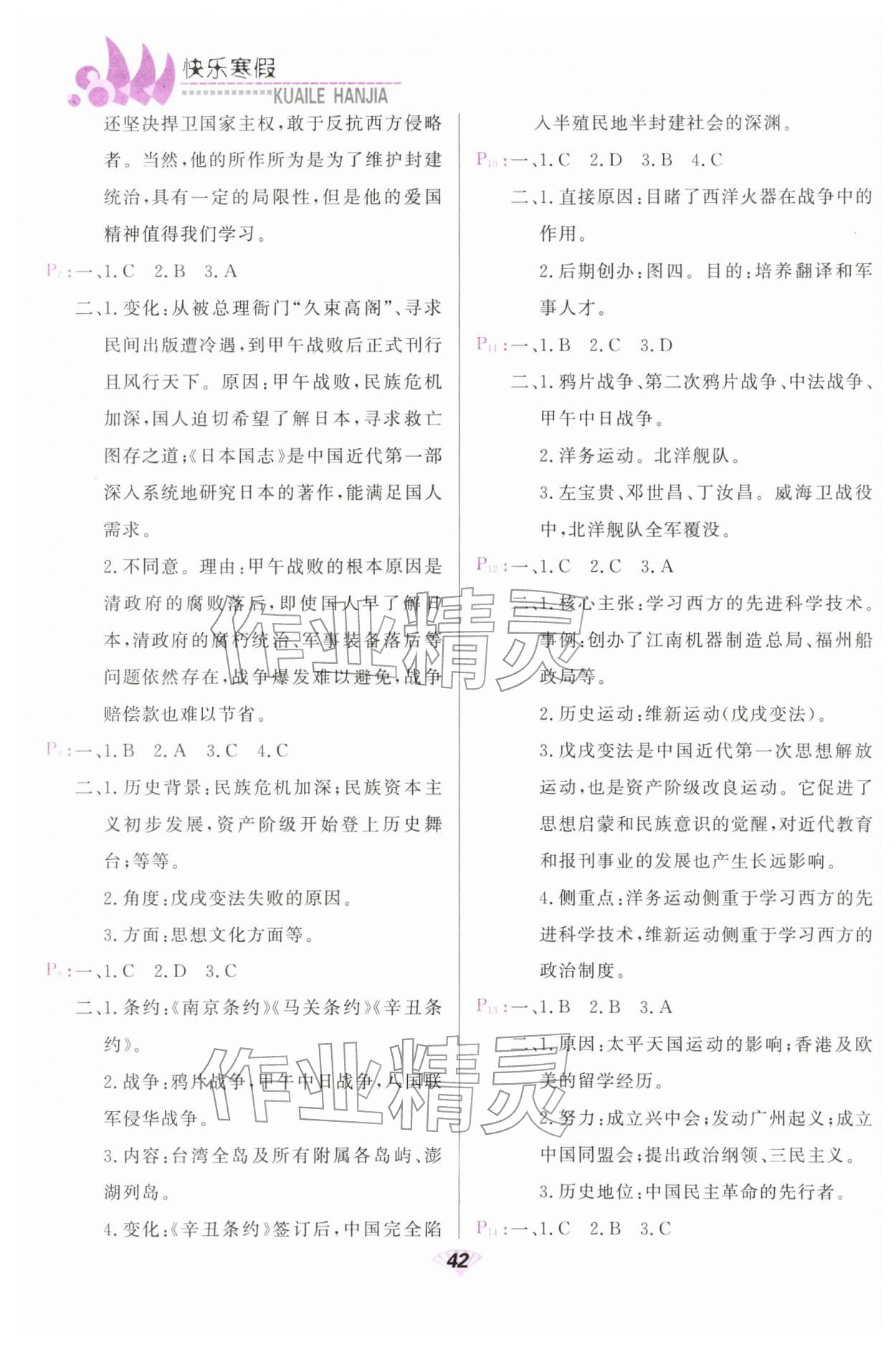 2026年快樂寒假甘肅教育出版社八年級(jí)歷史道德與法治&nbsp;第2頁