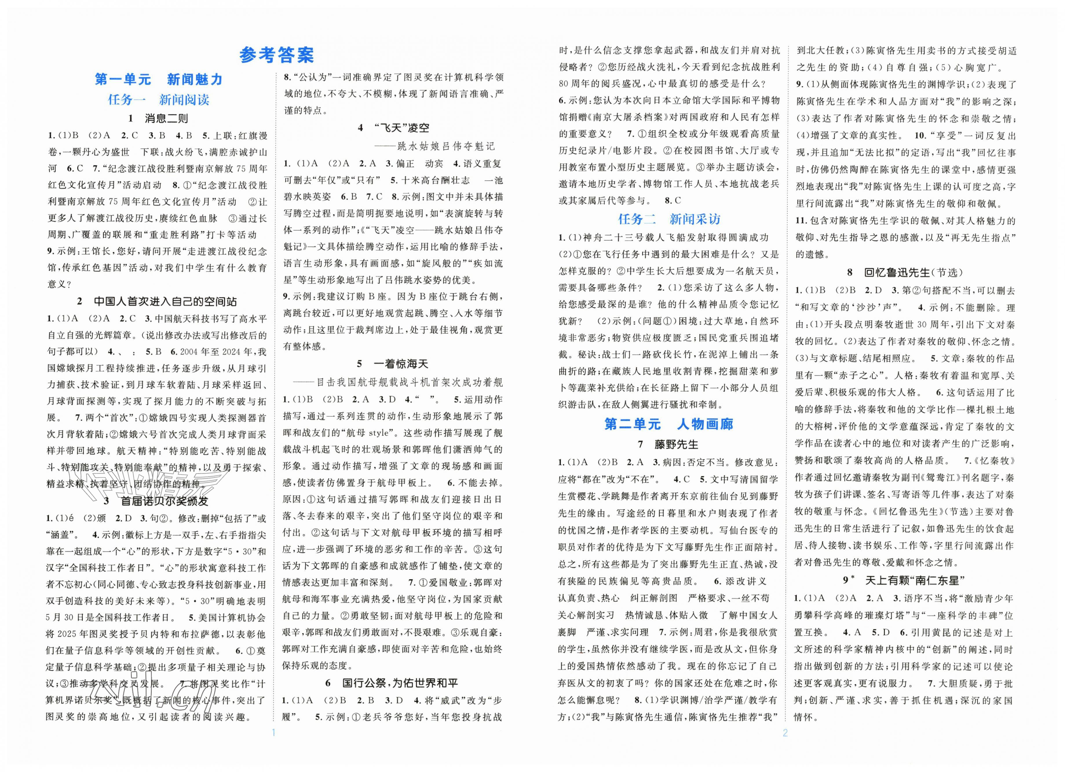 2026年学习与评价江苏凤凰教育出版社八年级语文上册人教版广西专版&nbsp;第1页