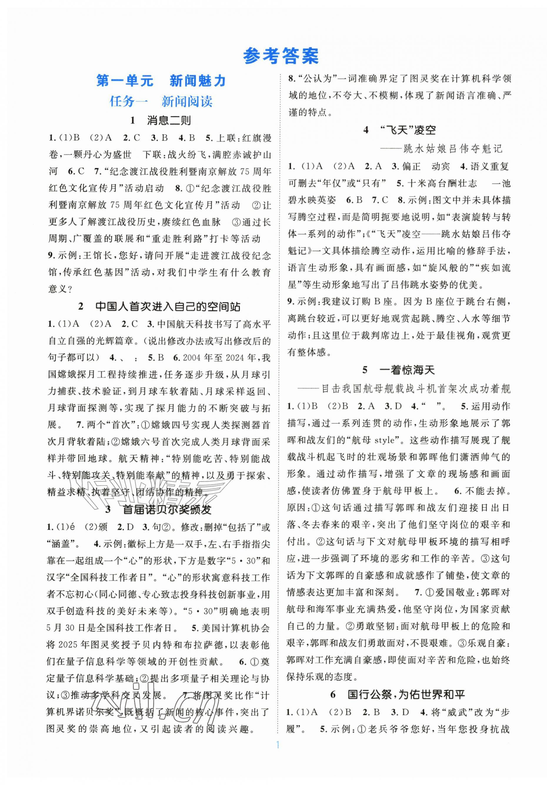 2026年学习与评价江苏凤凰教育出版社八年级语文上册人教版广西专版&nbsp;第1页