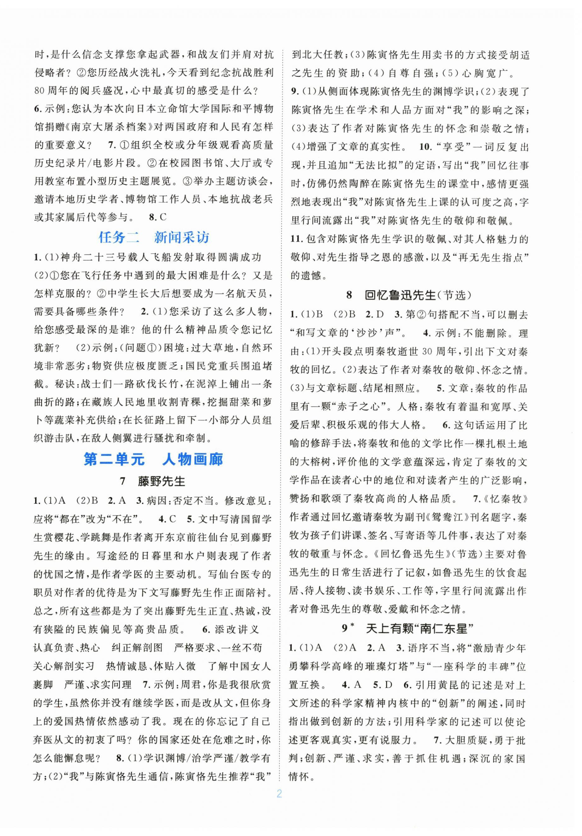 2026年学习与评价江苏凤凰教育出版社八年级语文上册人教版广西专版&nbsp;第2页