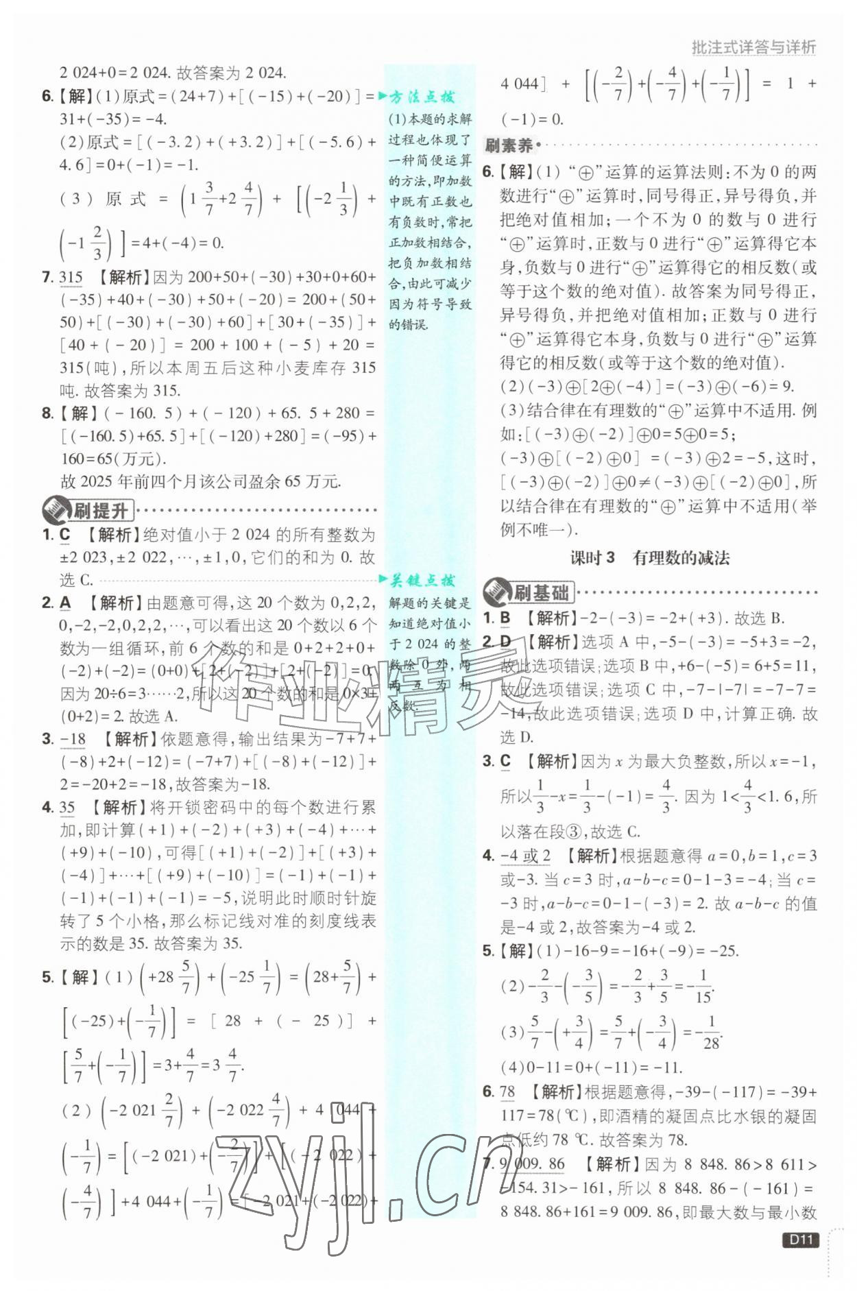 2026年初中必刷题七年级数学上册北师大版&nbsp;参考答案第11页