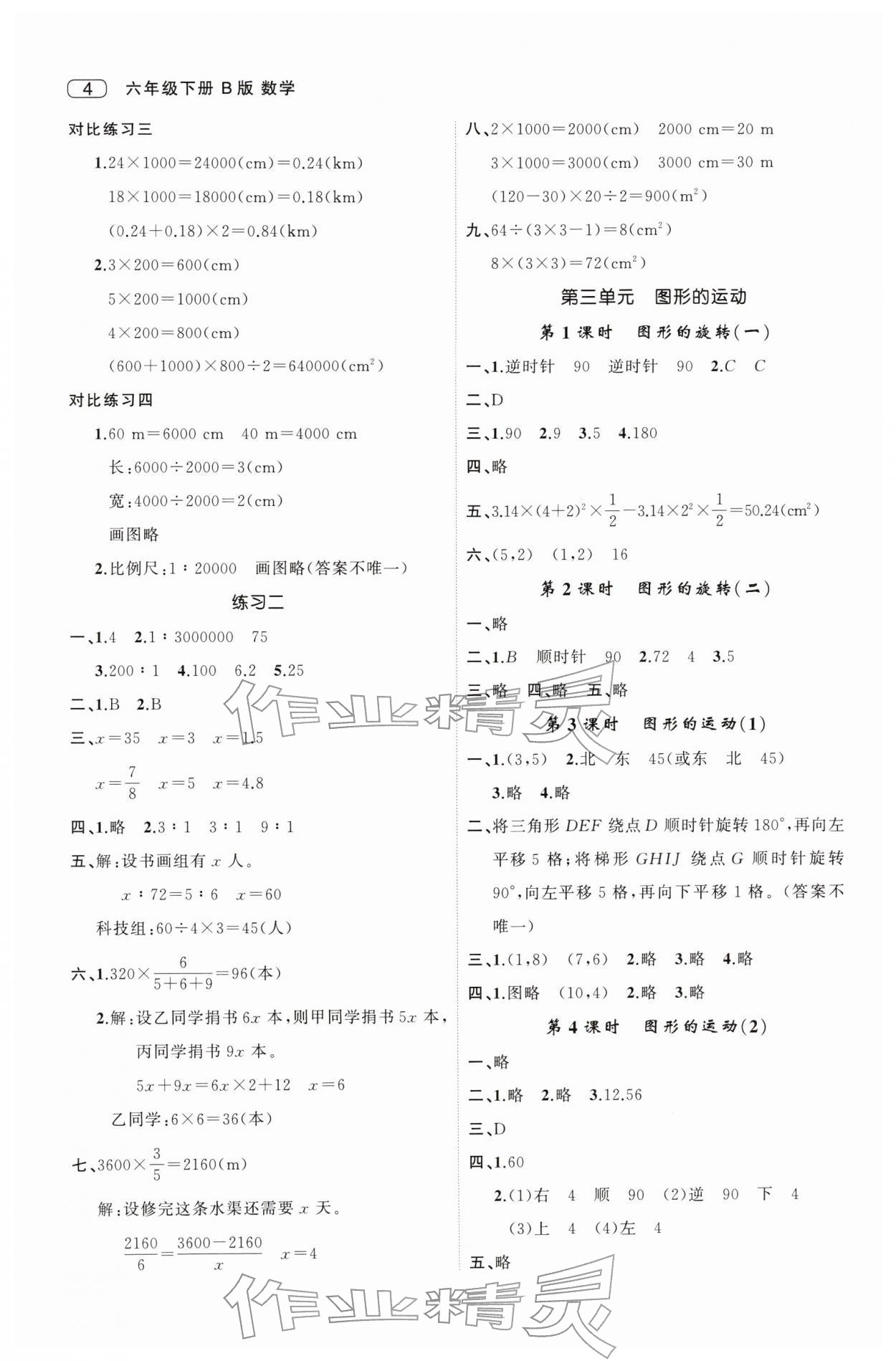 2026年名师面对面先学后练六年级数学下册北师大版&nbsp;第4页