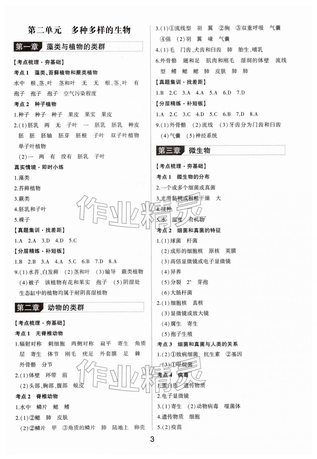 2026年命题研究山东科学技术出版社生物中考广东专版&nbsp;第3页
