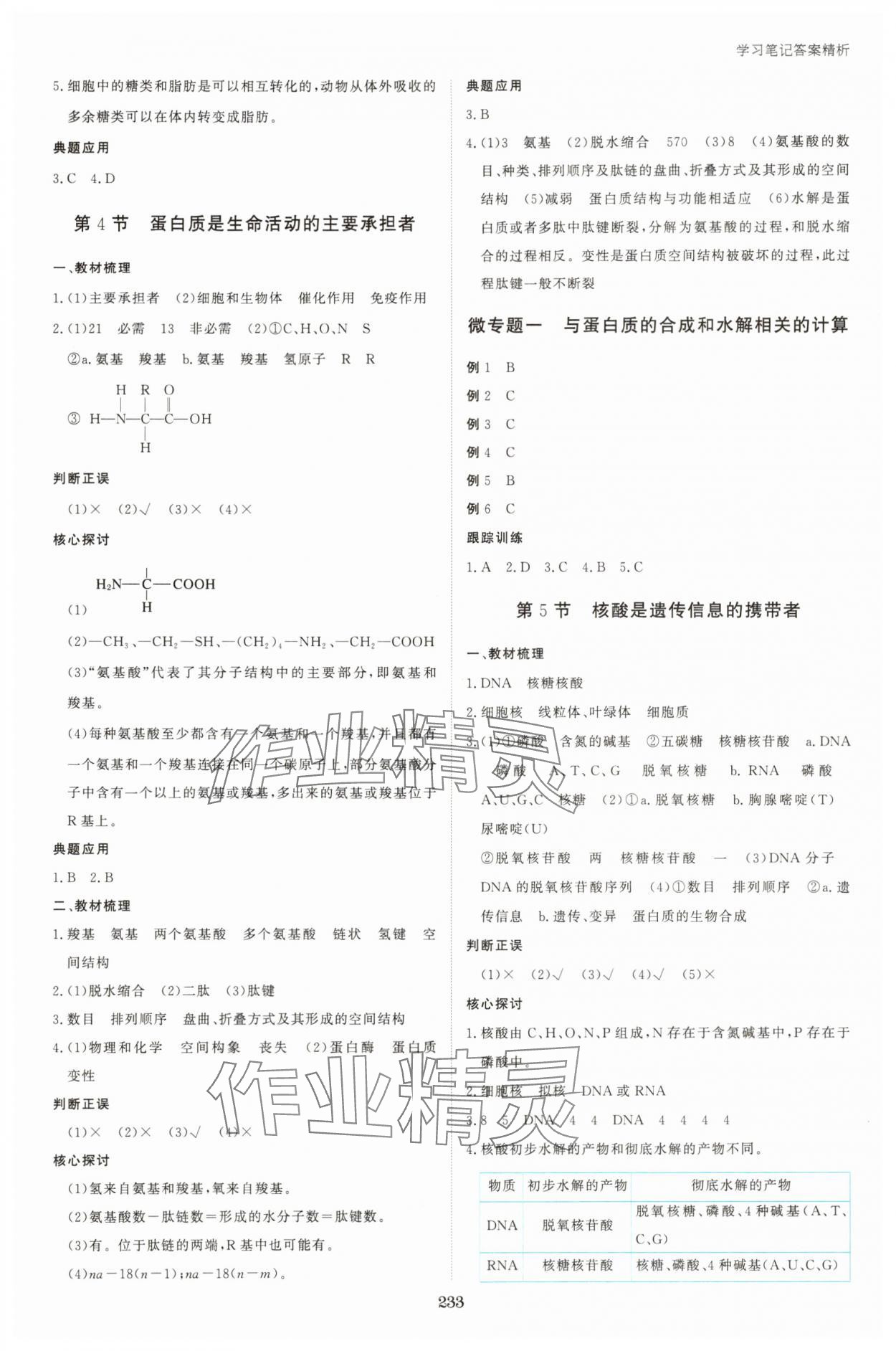2025年资源与评价黑龙江教育出版社高中生物必修1人教版&nbsp;参考答案第4页