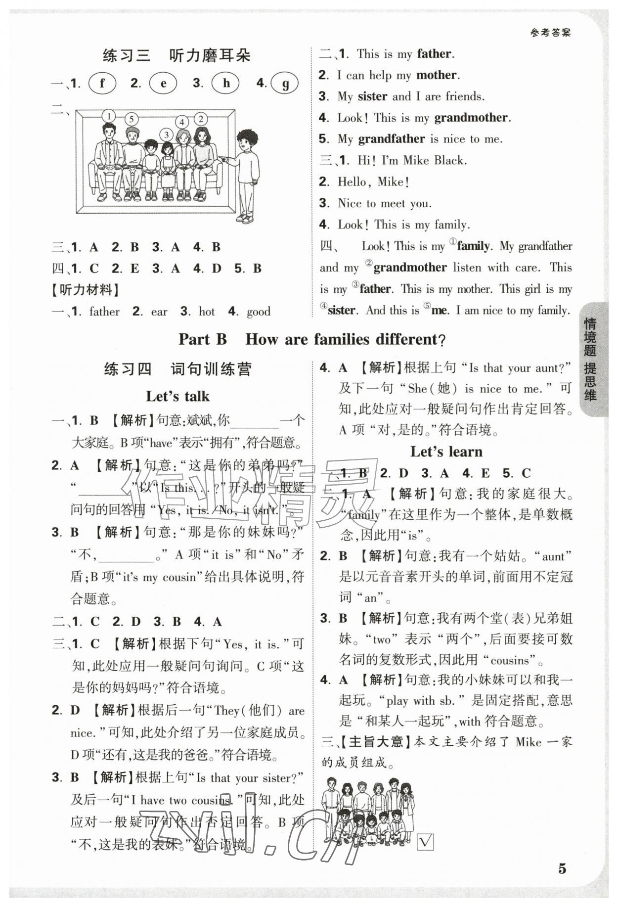 2026年情境题提思维三年级英语上册人教版&nbsp;参考答案第5页