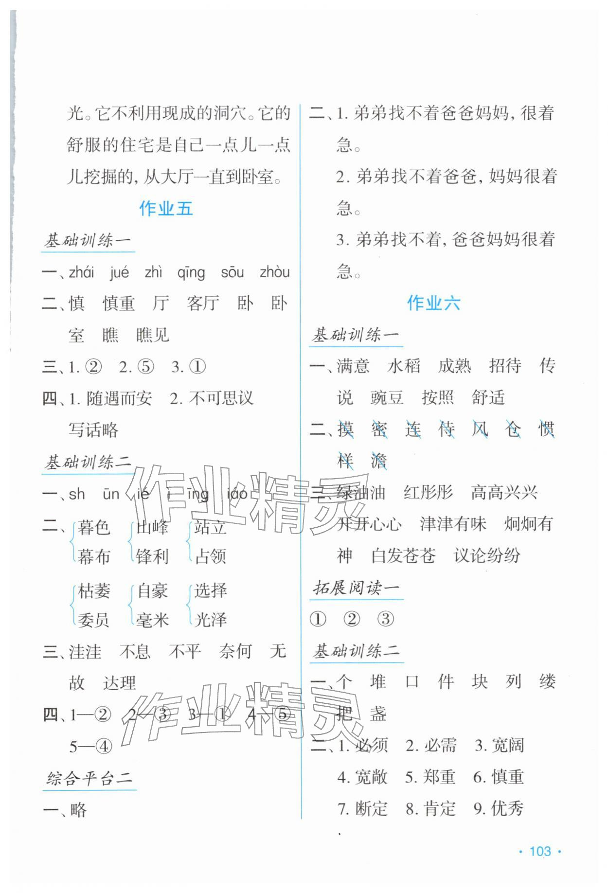 2026年假日语文寒假吉林出版集团股份有限公司四年级人教版&nbsp;第3页