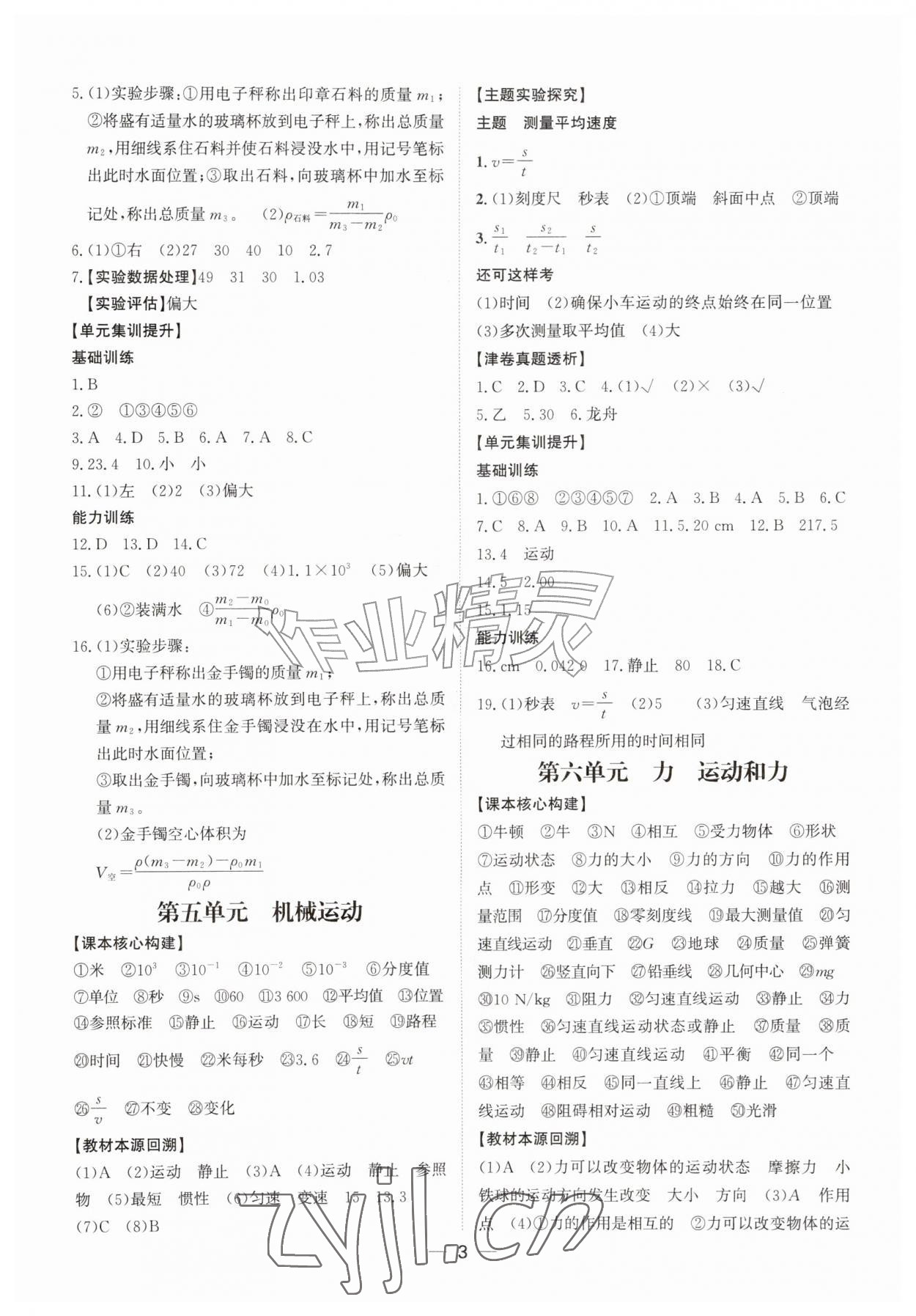 2027年初中总复习北京教育出版社物理中考人教版天津专版&nbsp;第3页