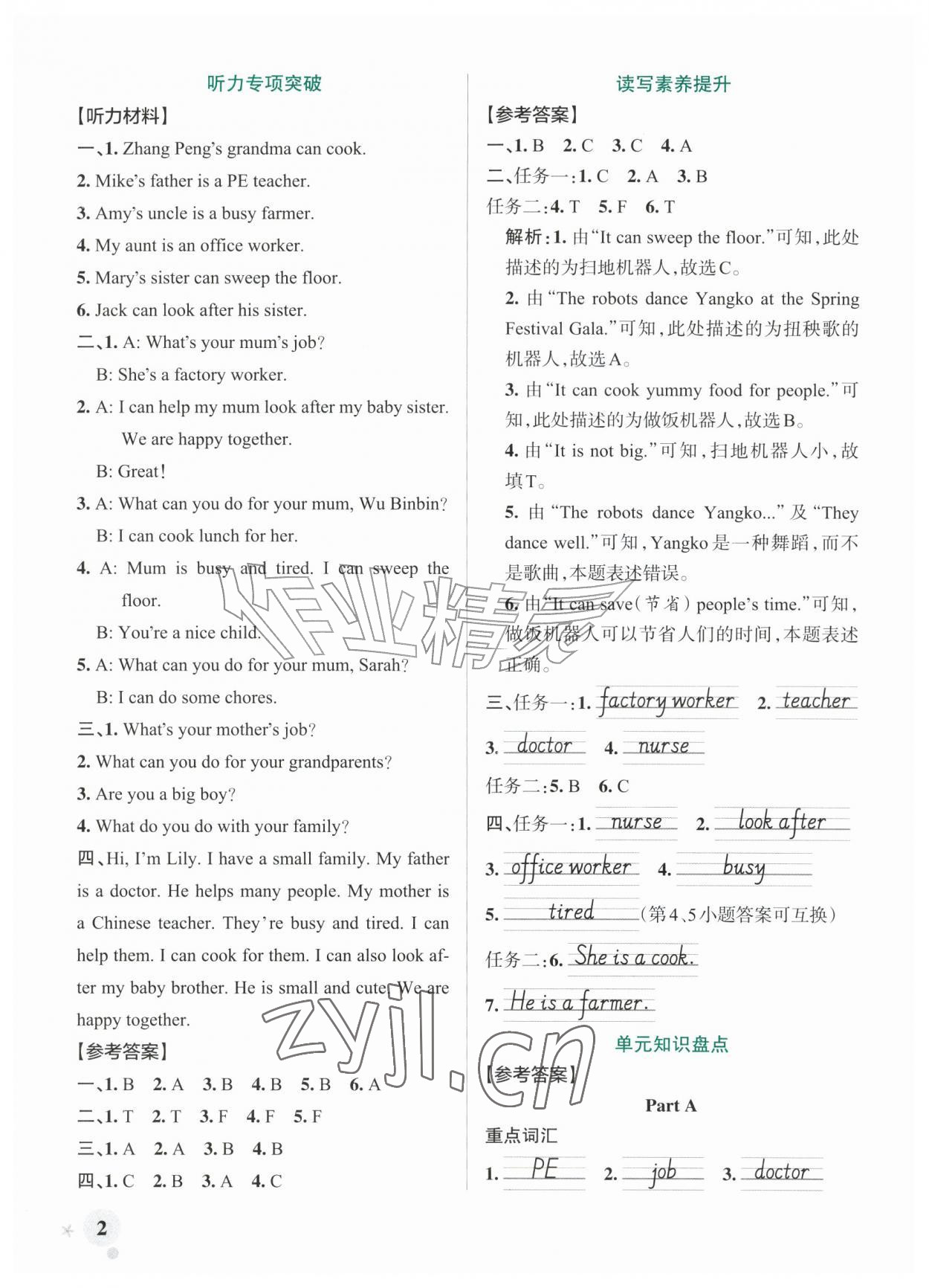 2026年绿卡小学作业本四年级英语上册人教版浙江专版&nbsp;参考答案第2页
