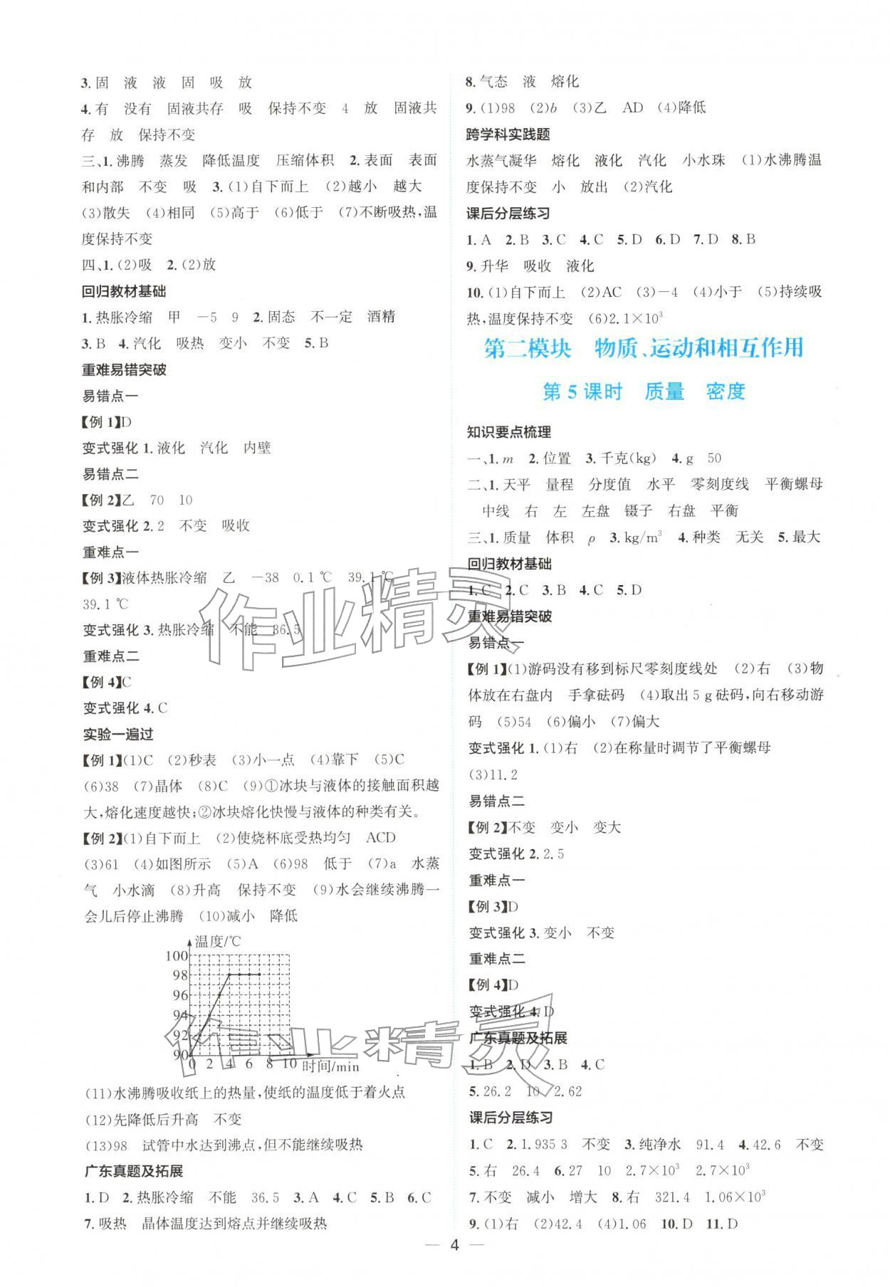 2026年广东中考提分攻略物理中考&nbsp;参考答案第4页