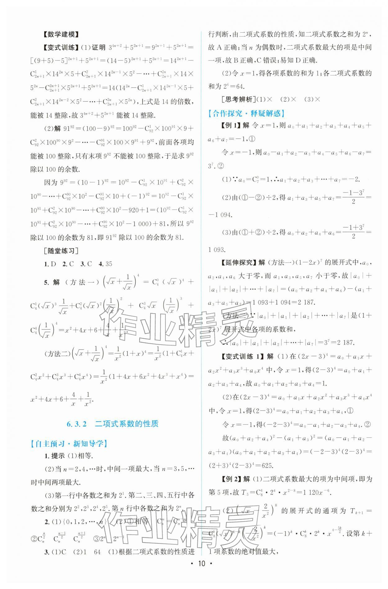 2026年高中同步测控优化设计高中数学选择性必修第三册人教版增强版&nbsp;参考答案第9页