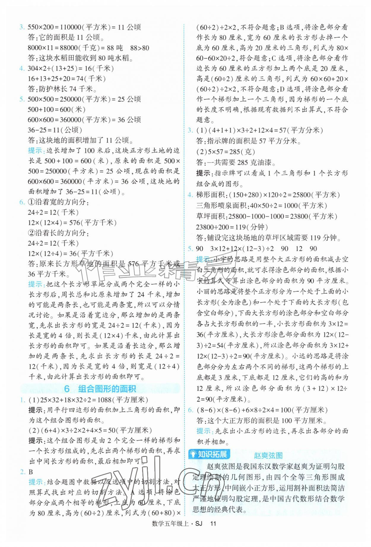 2026年经纶学典提高班五年级数学上册苏教版&nbsp;参考答案第11页