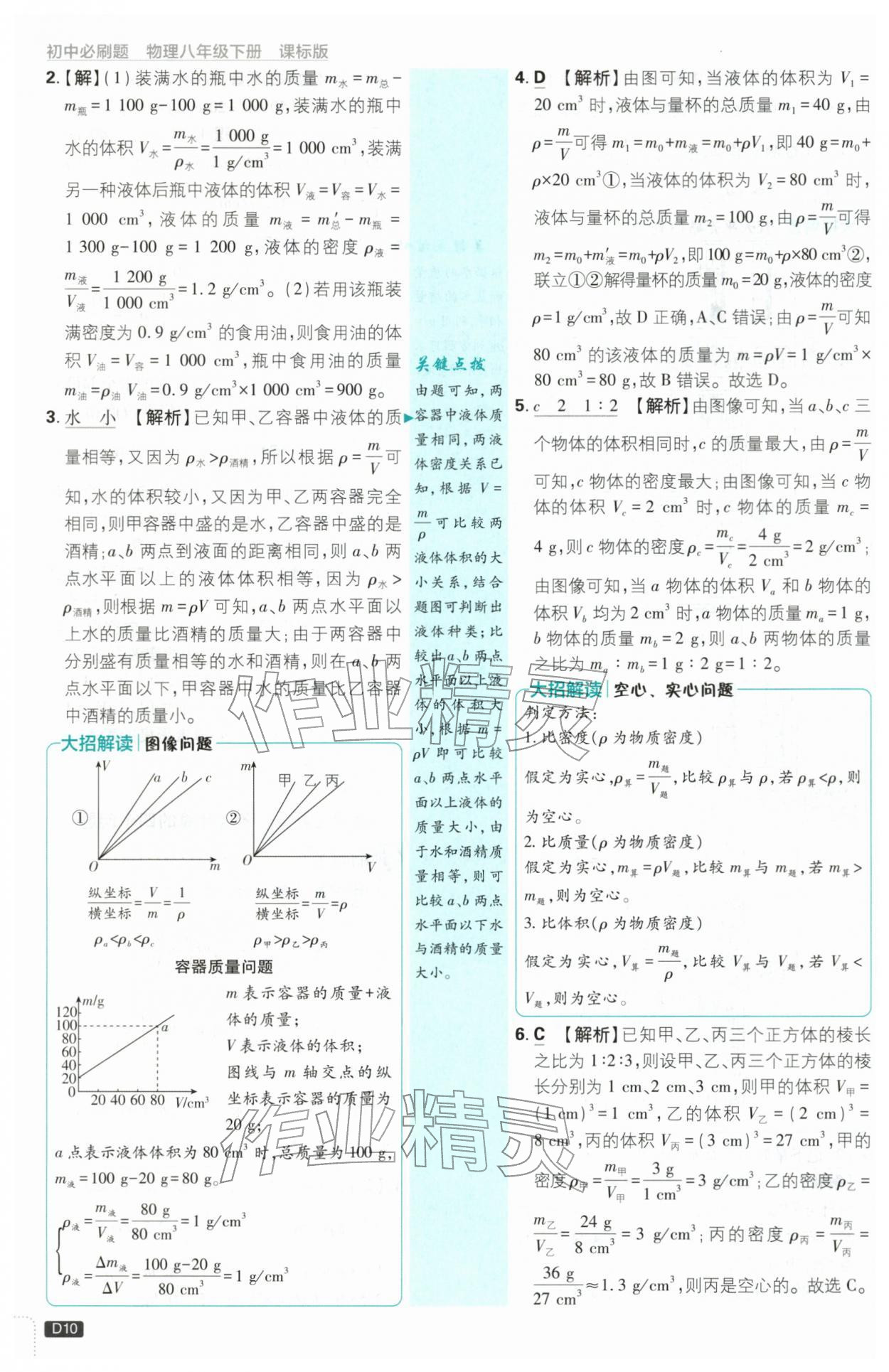 2026年初中必刷题八年级物理下册苏科版&nbsp;第10页