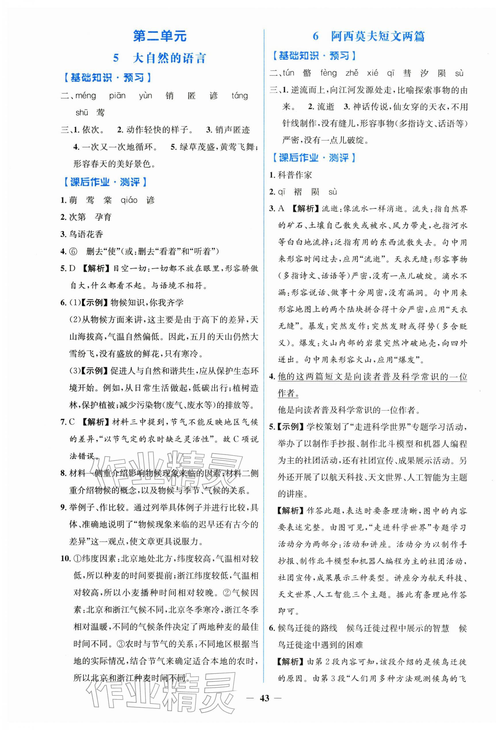 2026年阳光课堂金牌练习册八年级语文下册人教版&nbsp;第3页