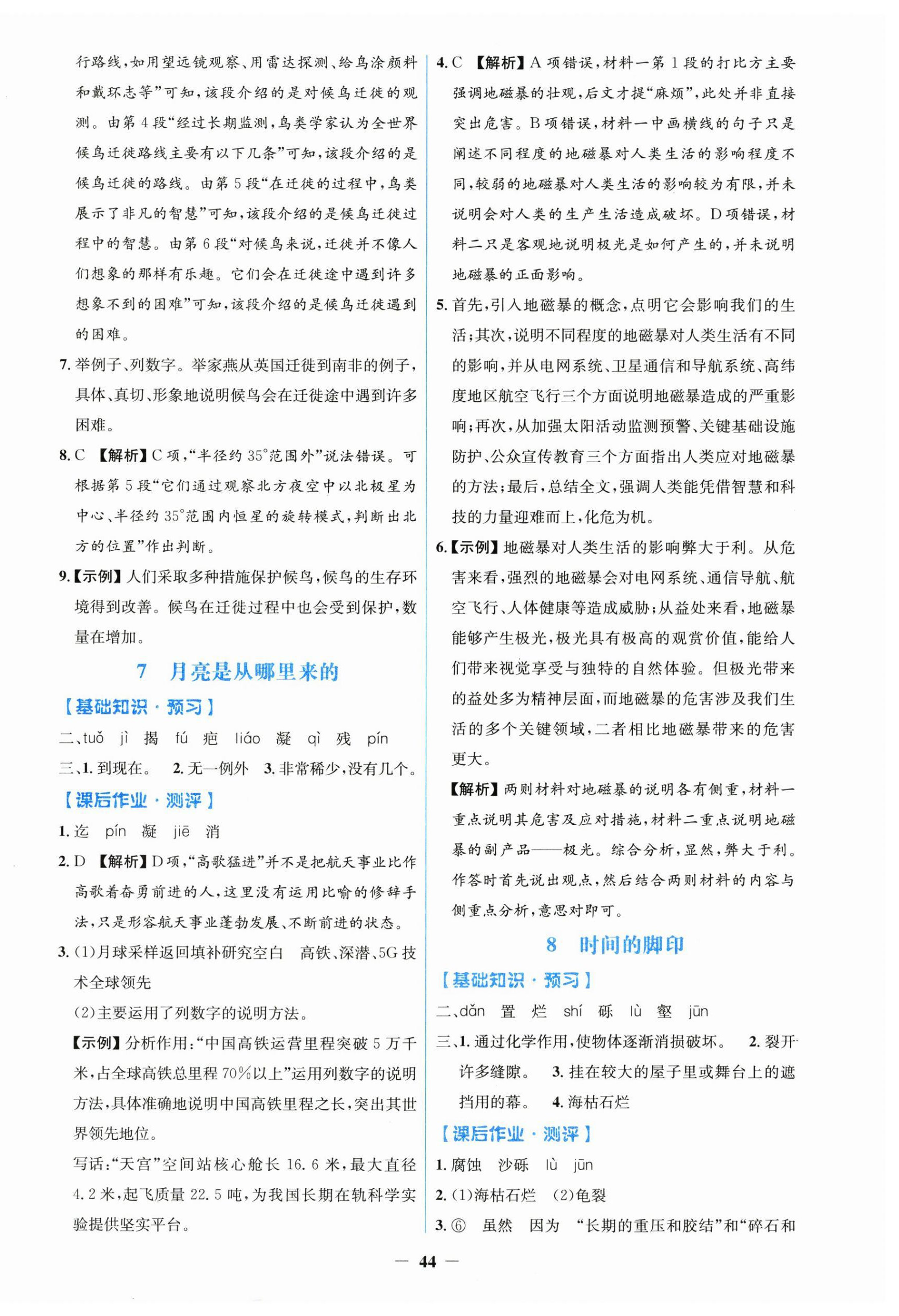 2026年阳光课堂金牌练习册八年级语文下册人教版&nbsp;第4页