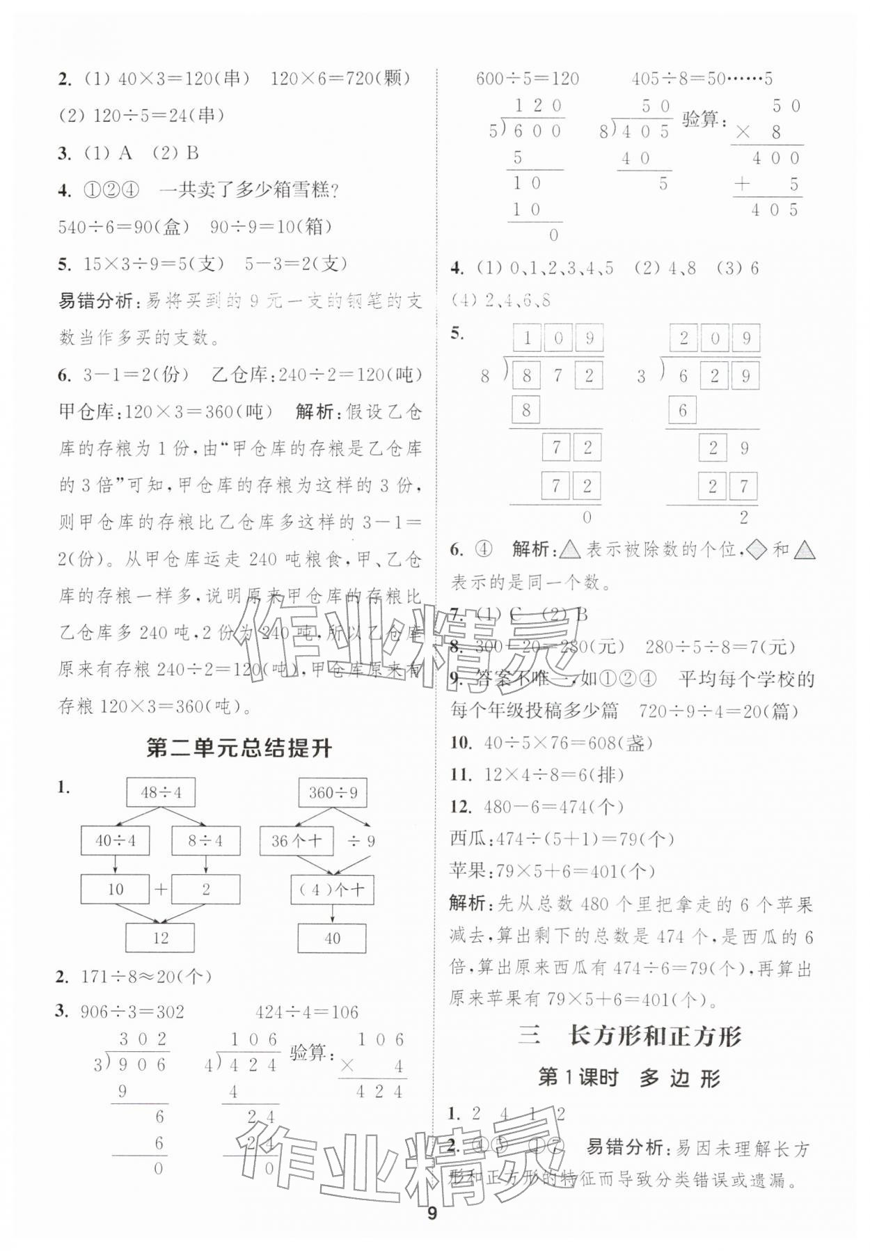 2026年通城学典课时作业本三年级数学下册人教版&nbsp;第11页